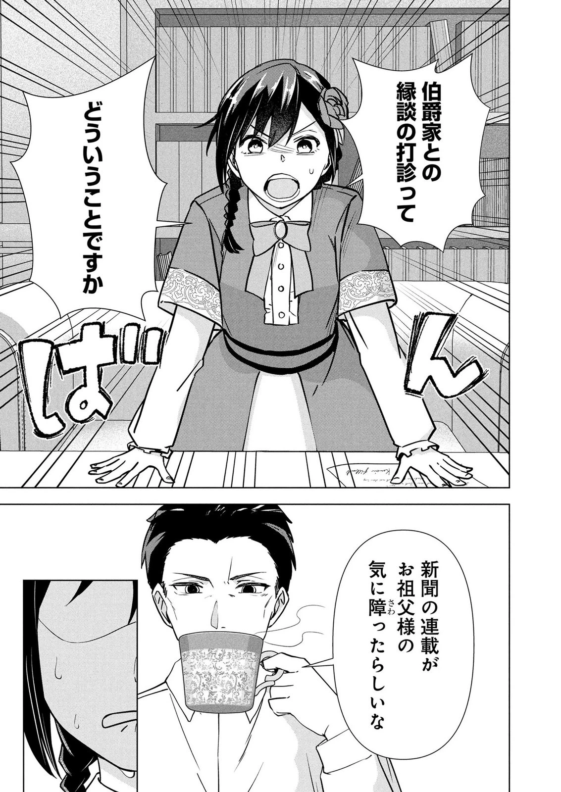 公開修羅場で婚約がなくなりました。これから仕事と恋を探します! 第9話 - 13