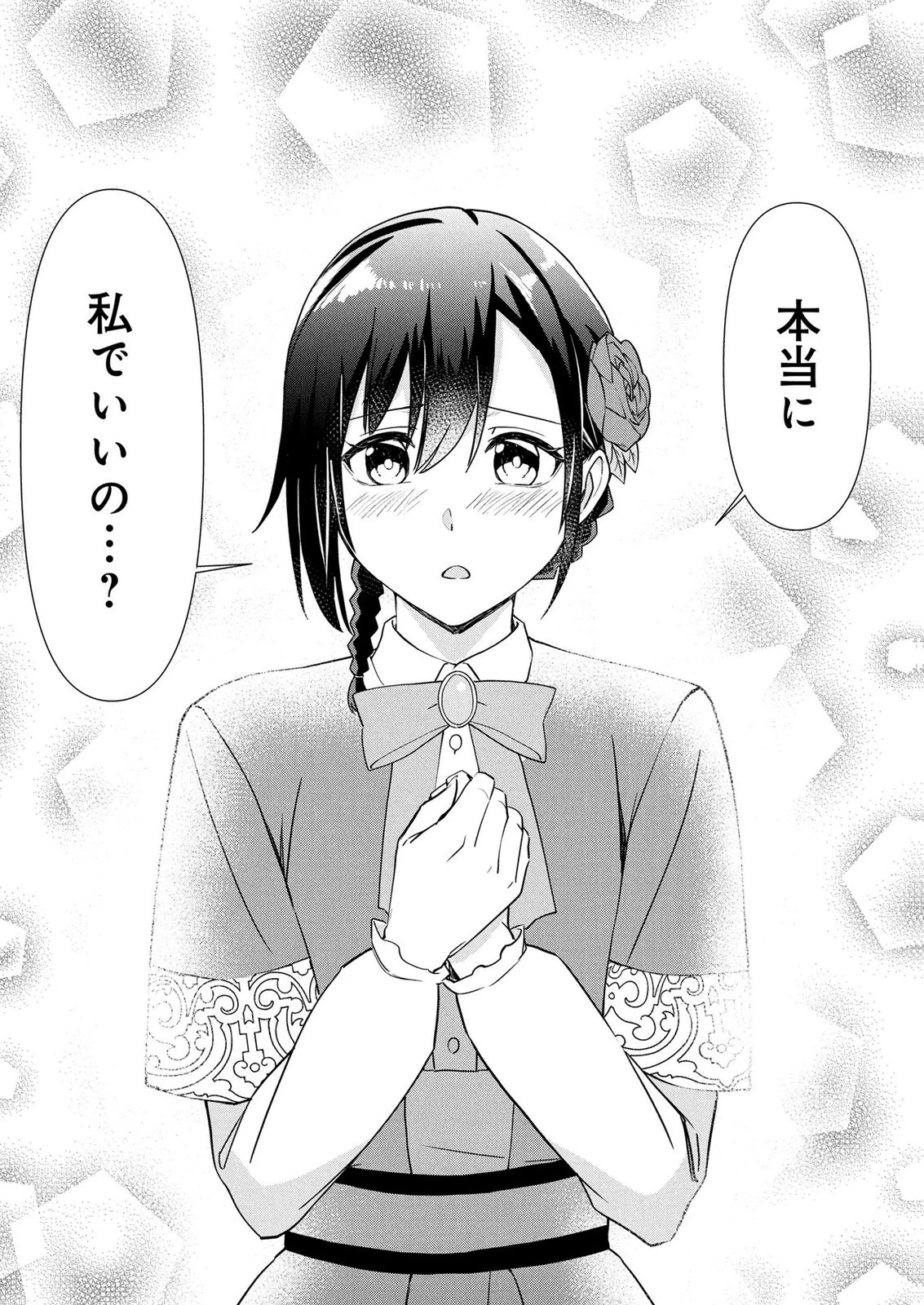 公開修羅場で婚約がなくなりました。これから仕事と恋を探します! 第10話 - 18