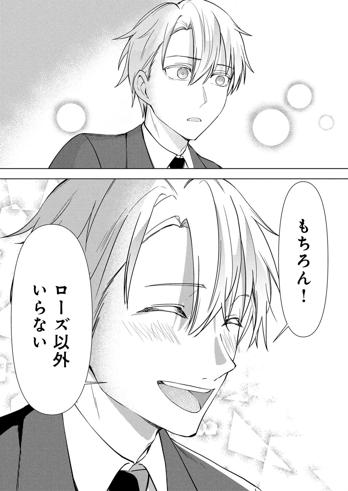 公開修羅場で婚約がなくなりました。これから仕事と恋を探します! 第10話 - 19