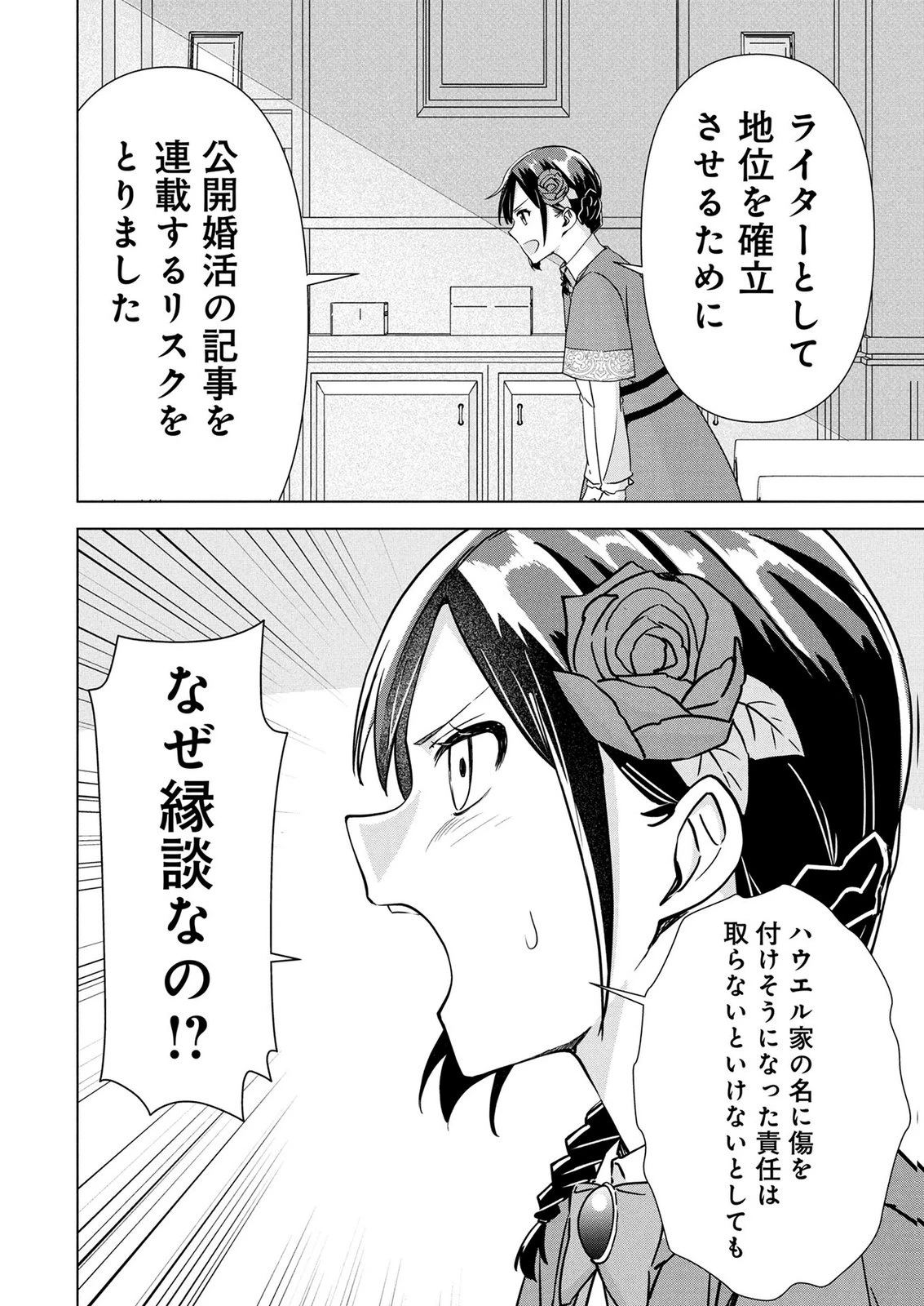 公開修羅場で婚約がなくなりました。これから仕事と恋を探します! 第9話 - 14