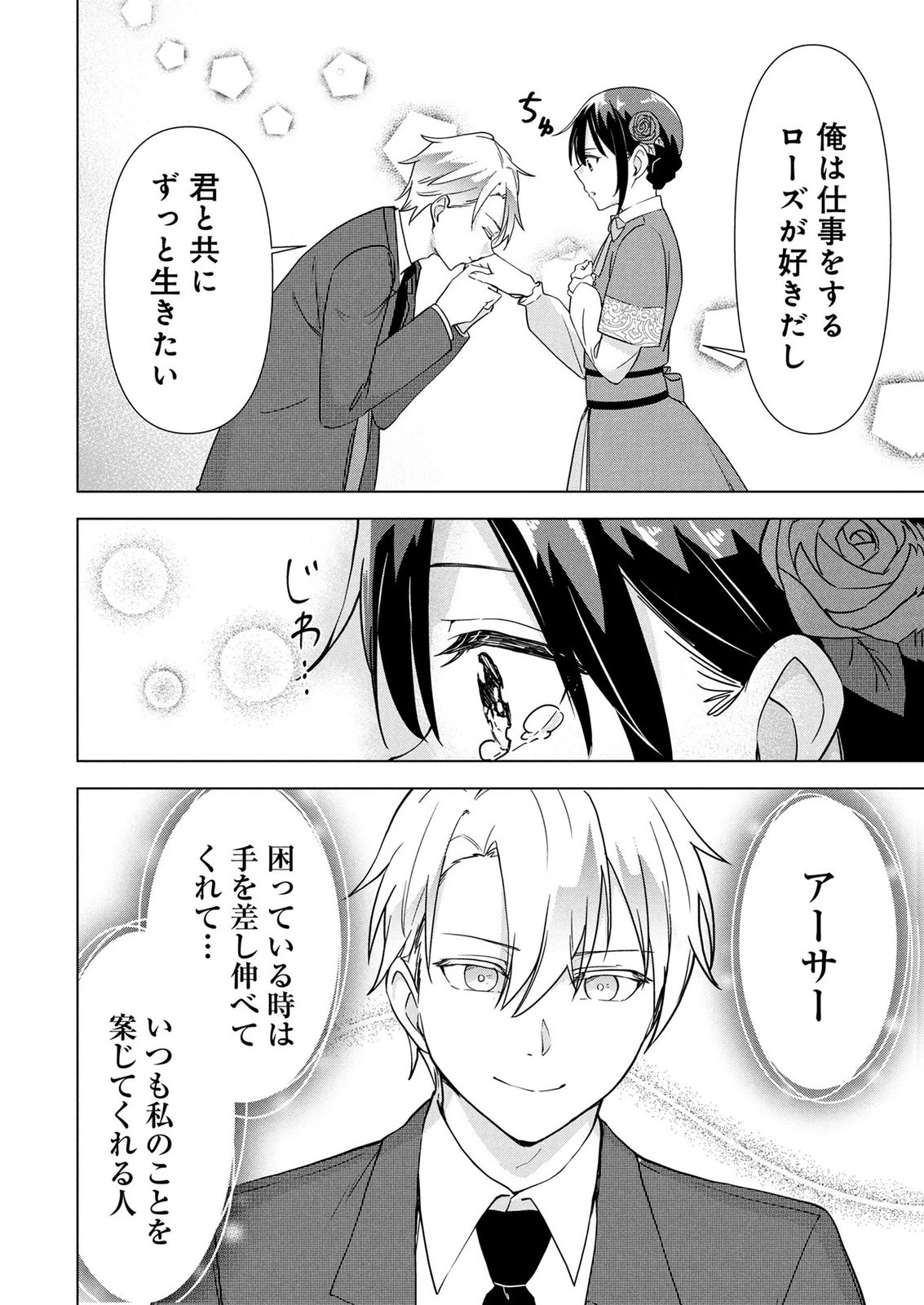 公開修羅場で婚約がなくなりました。これから仕事と恋を探します! 第10話 - 20