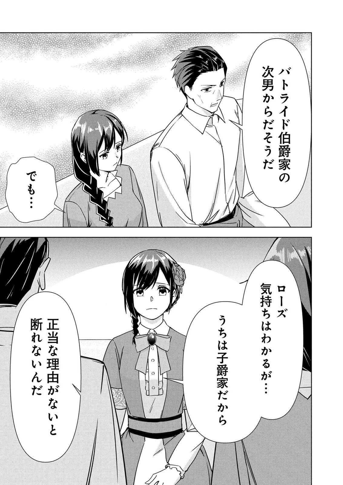 公開修羅場で婚約がなくなりました。これから仕事と恋を探します! 第9話 - 15