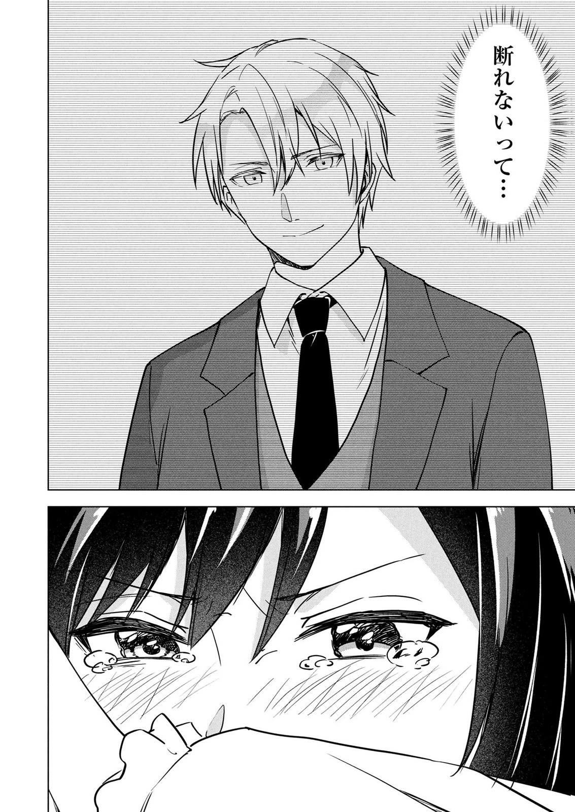 公開修羅場で婚約がなくなりました。これから仕事と恋を探します! 第9話 - 16