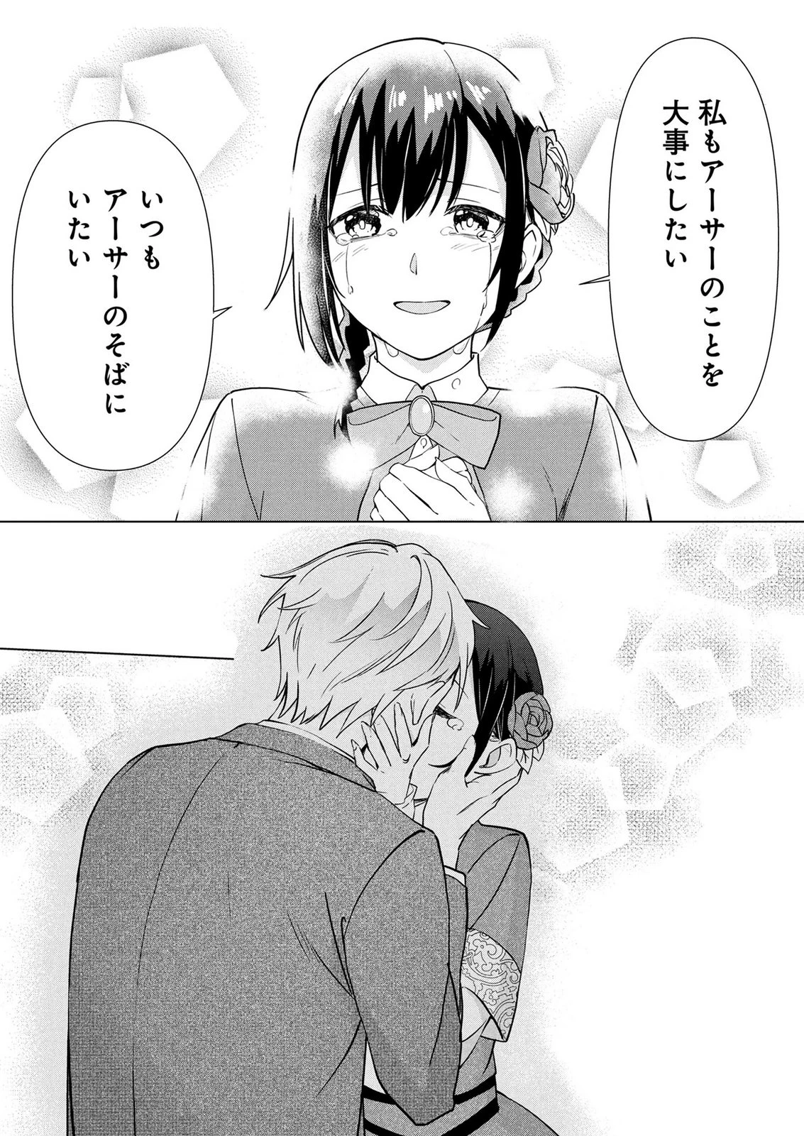 公開修羅場で婚約がなくなりました。これから仕事と恋を探します! 第10話 - 21