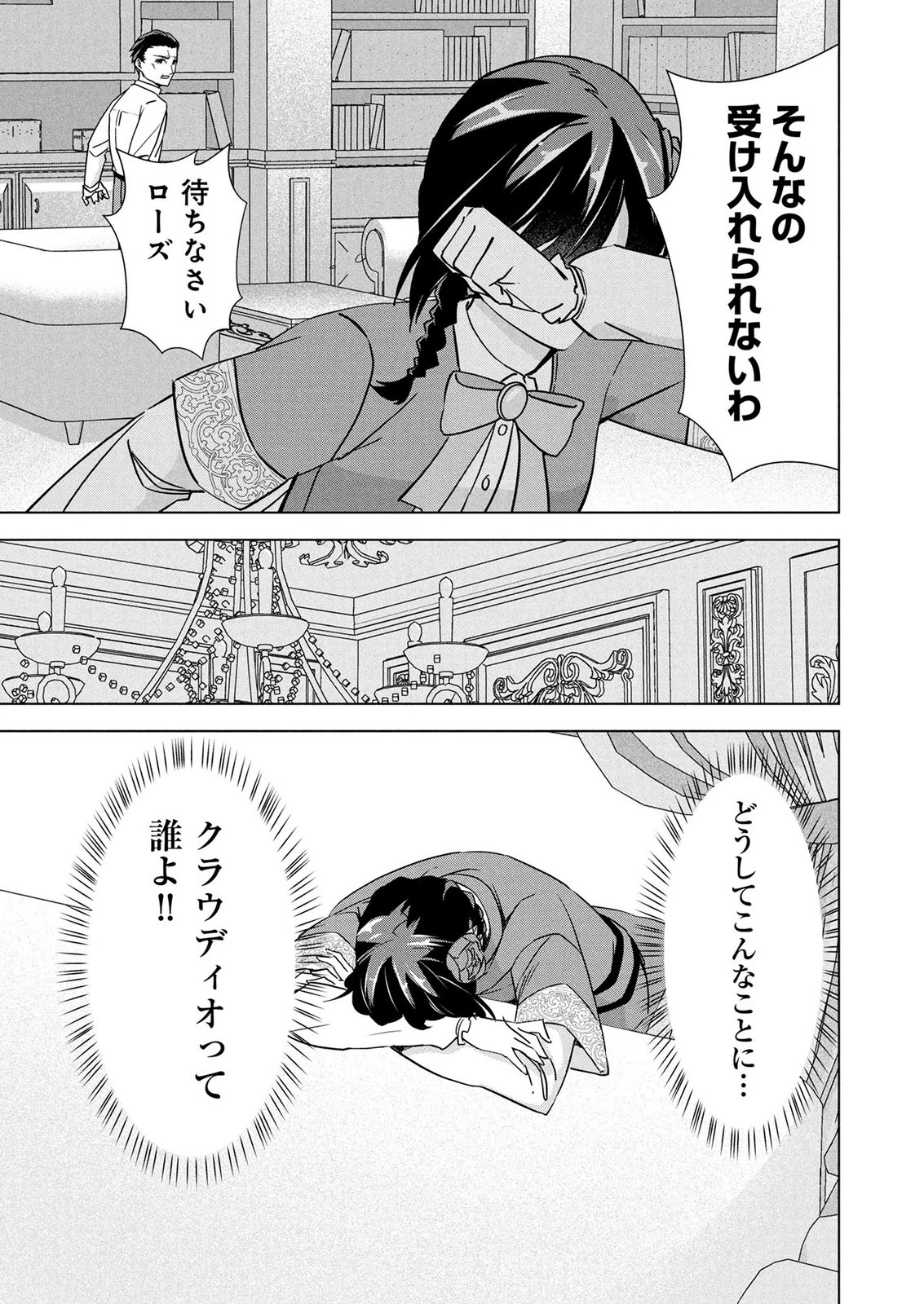 公開修羅場で婚約がなくなりました。これから仕事と恋を探します! 第9話 - 17