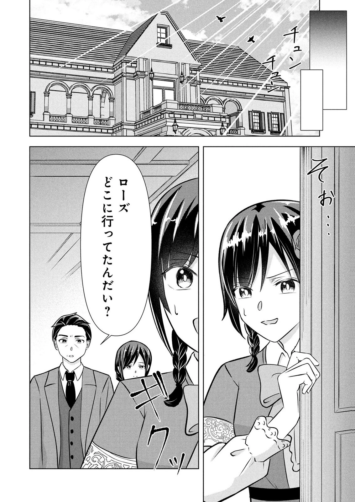 公開修羅場で婚約がなくなりました。これから仕事と恋を探します! 第10話 - 22