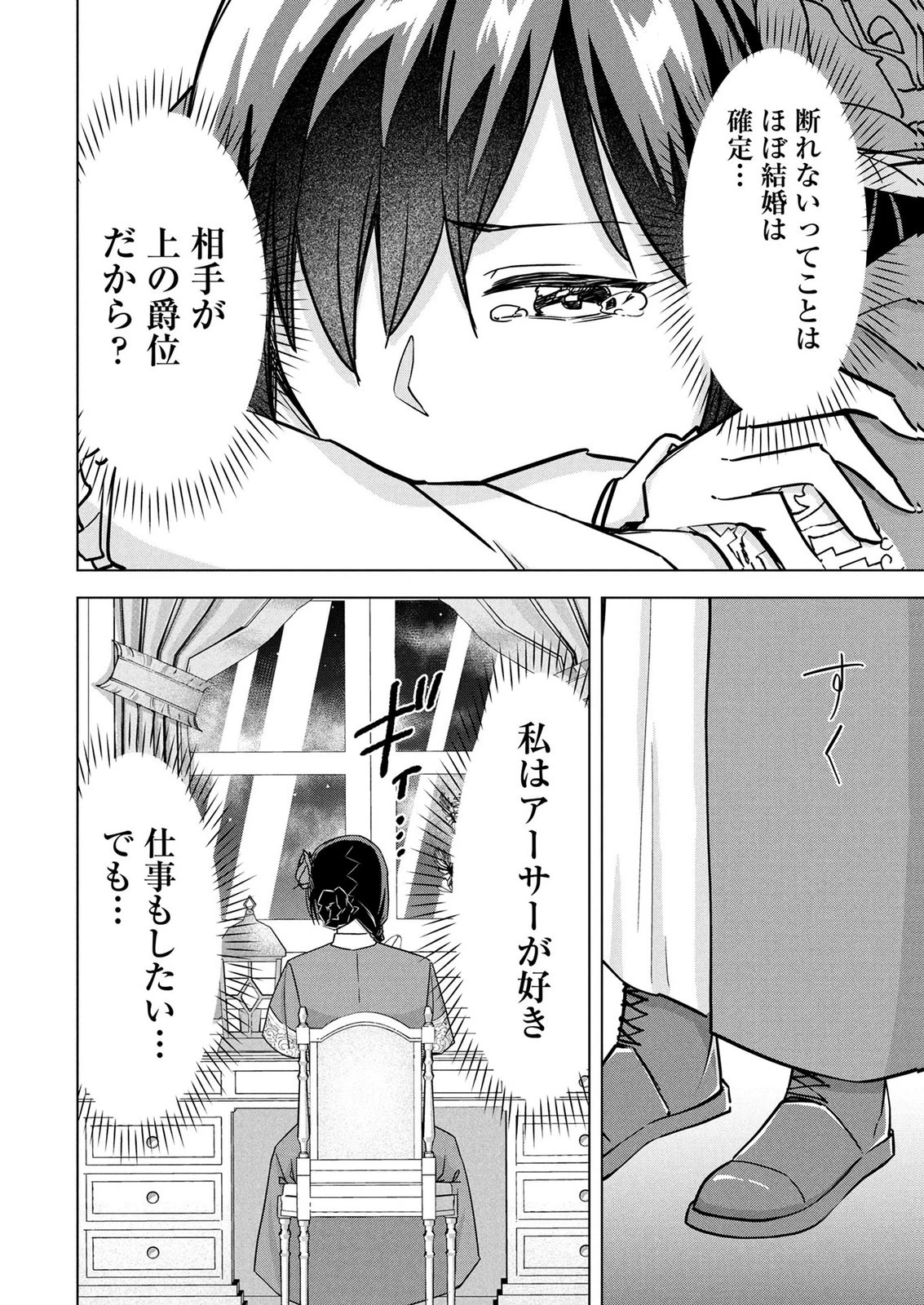 公開修羅場で婚約がなくなりました。これから仕事と恋を探します! 第9話 - 18