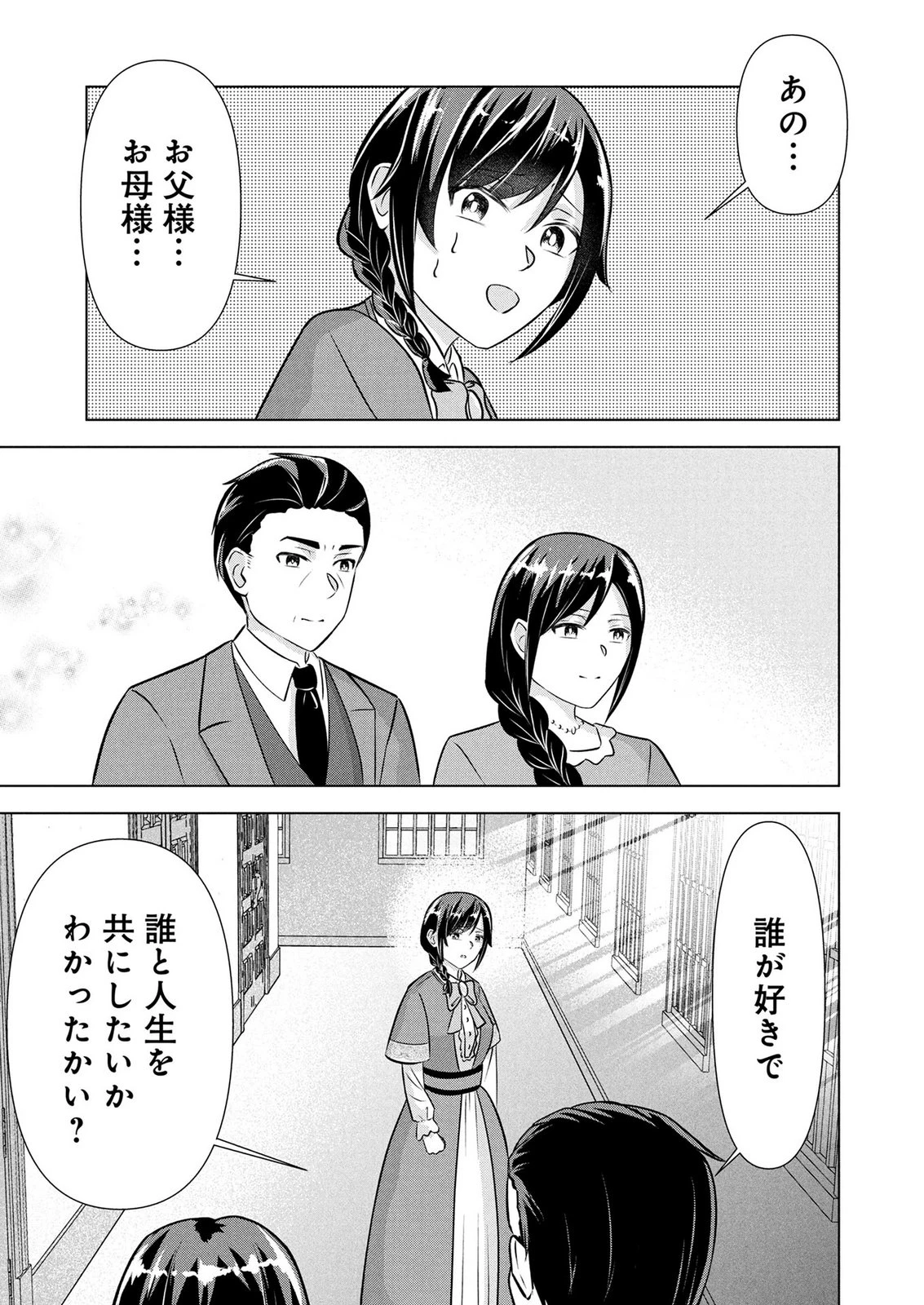 公開修羅場で婚約がなくなりました。これから仕事と恋を探します! 第10話 - 23