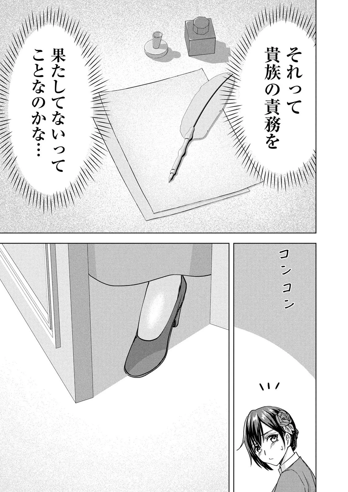 公開修羅場で婚約がなくなりました。これから仕事と恋を探します! 第9話 - 19