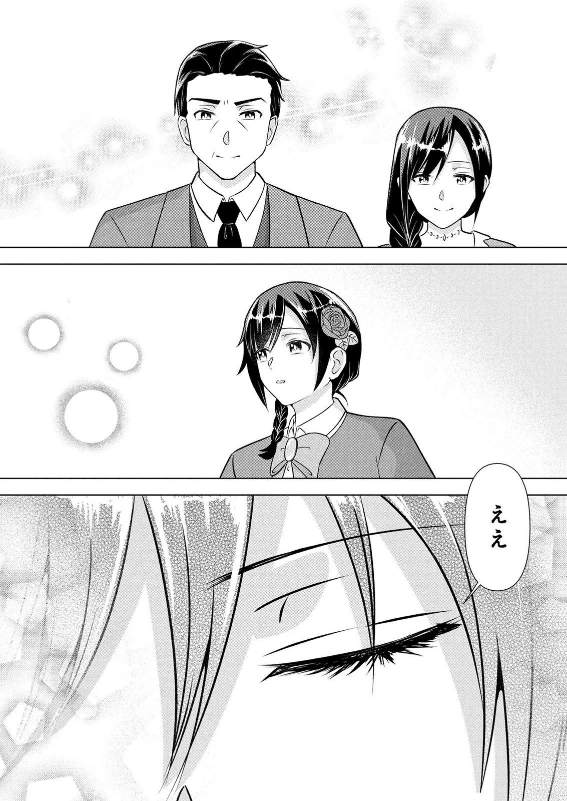 公開修羅場で婚約がなくなりました。これから仕事と恋を探します! 第10話 - 24