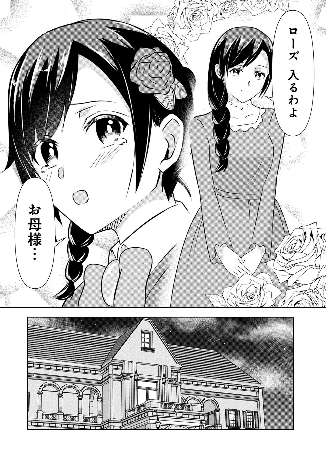 公開修羅場で婚約がなくなりました。これから仕事と恋を探します! 第9話 - 20