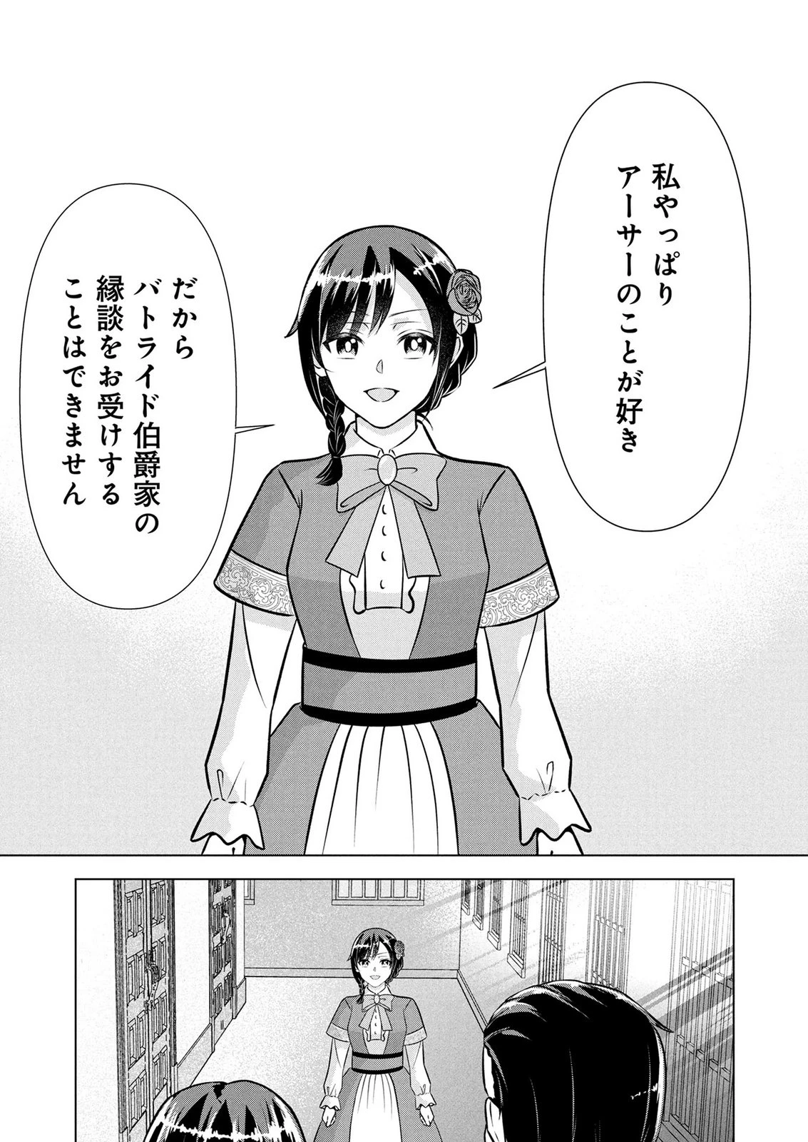 公開修羅場で婚約がなくなりました。これから仕事と恋を探します! 第10話 - 25