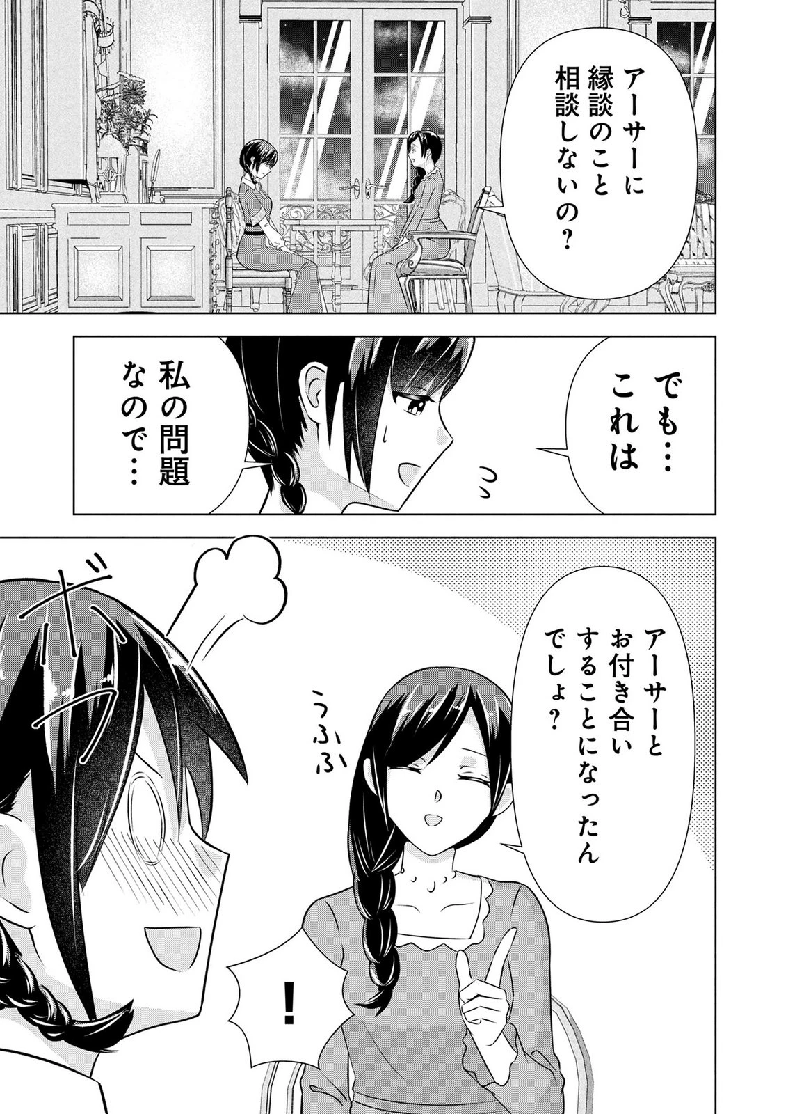公開修羅場で婚約がなくなりました。これから仕事と恋を探します! 第9話 - 21