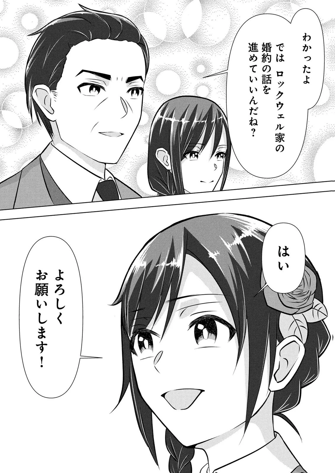 公開修羅場で婚約がなくなりました。これから仕事と恋を探します! 第10話 - 26