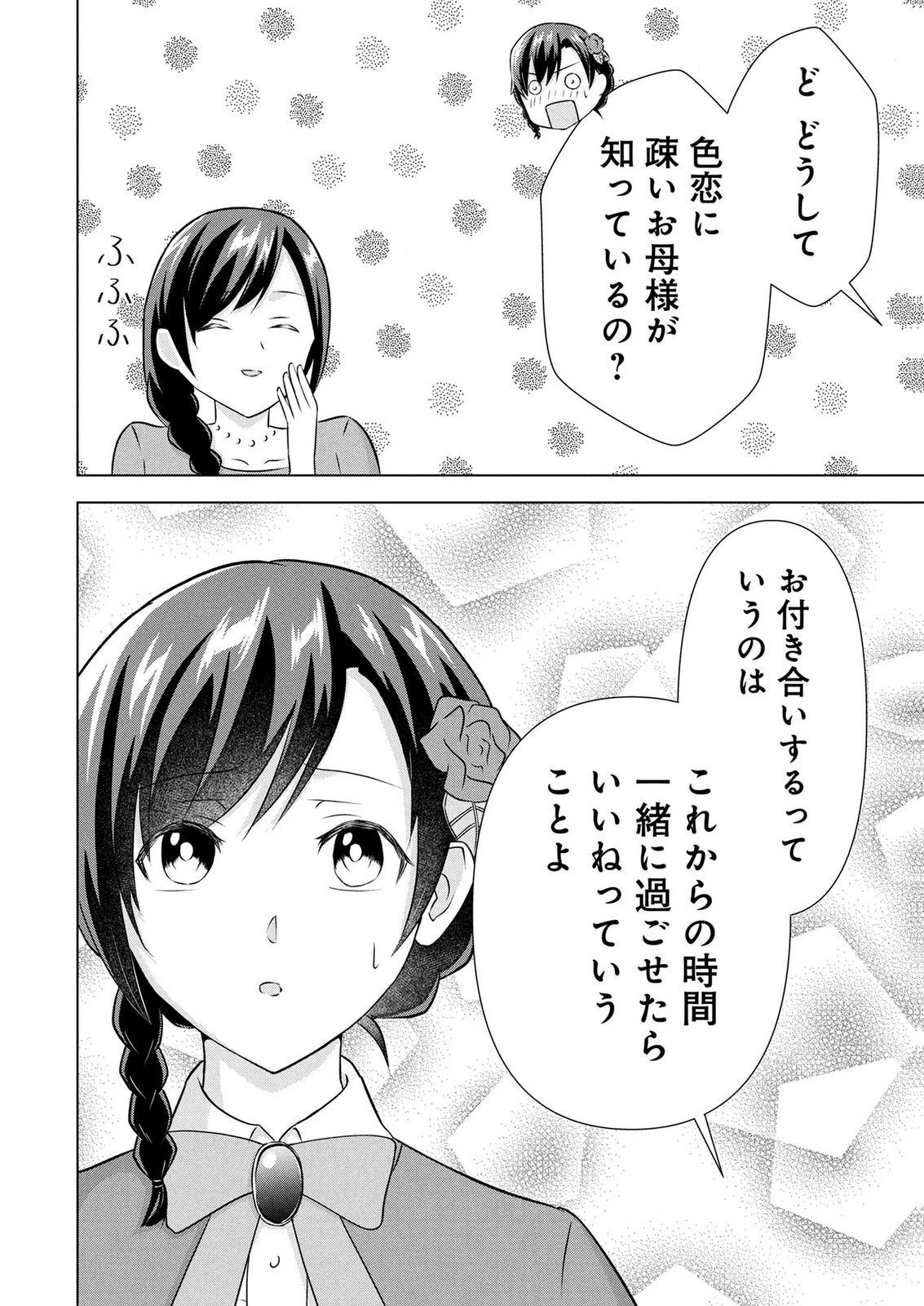 公開修羅場で婚約がなくなりました。これから仕事と恋を探します! 第9話 - 22