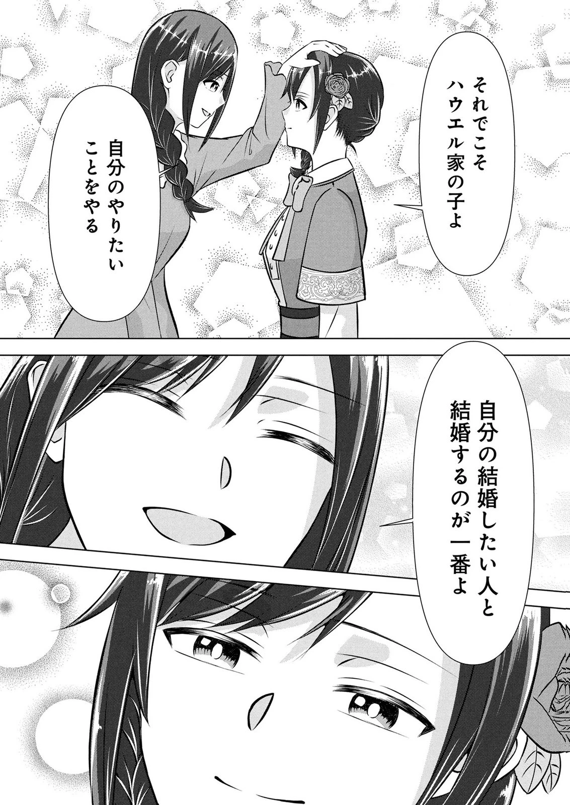 公開修羅場で婚約がなくなりました。これから仕事と恋を探します! 第10話 - 27