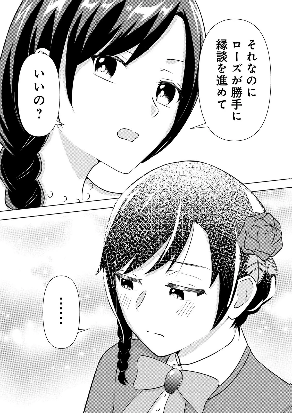 公開修羅場で婚約がなくなりました。これから仕事と恋を探します! 第9話 - 23