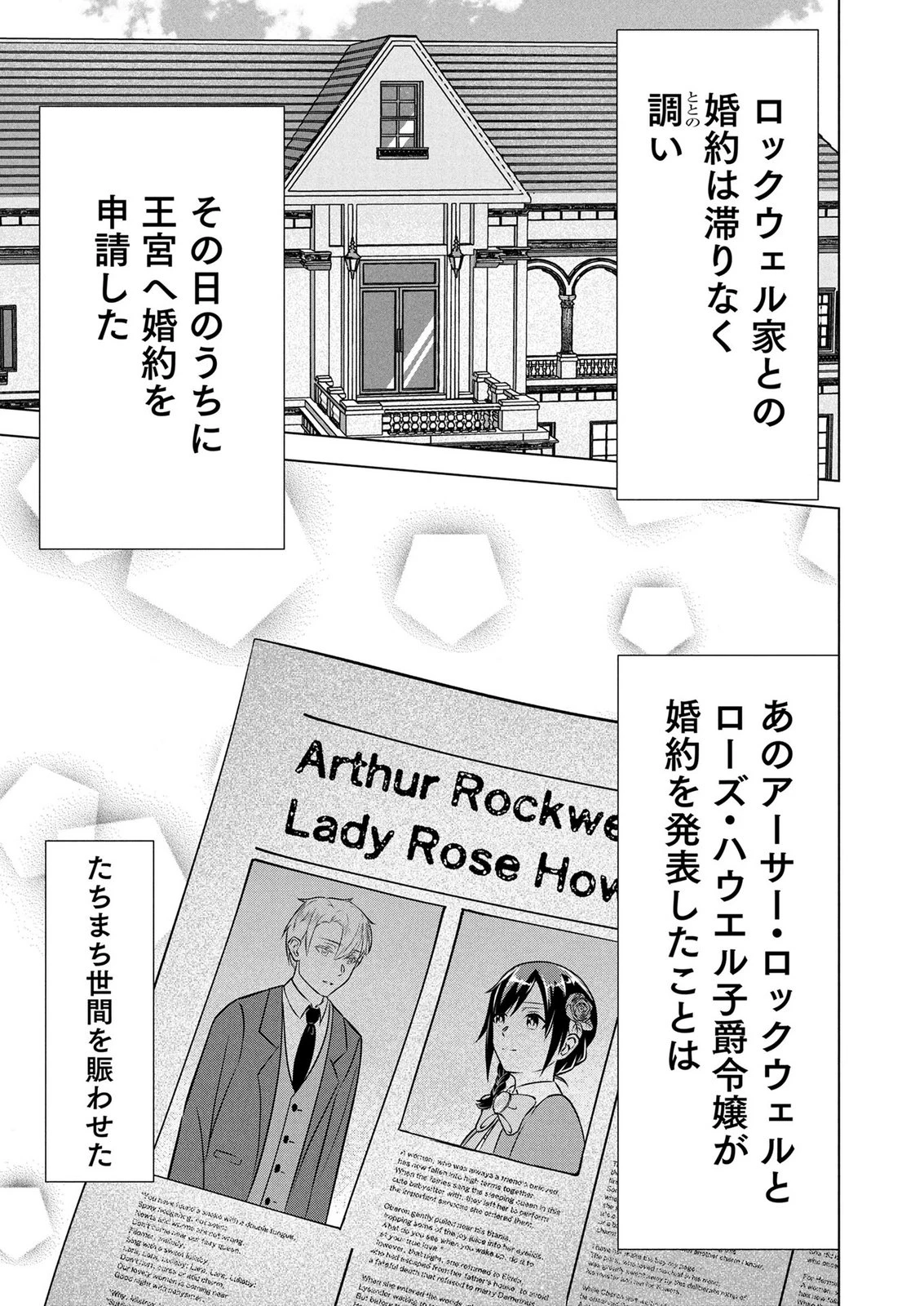 公開修羅場で婚約がなくなりました。これから仕事と恋を探します! 第10話 - 29
