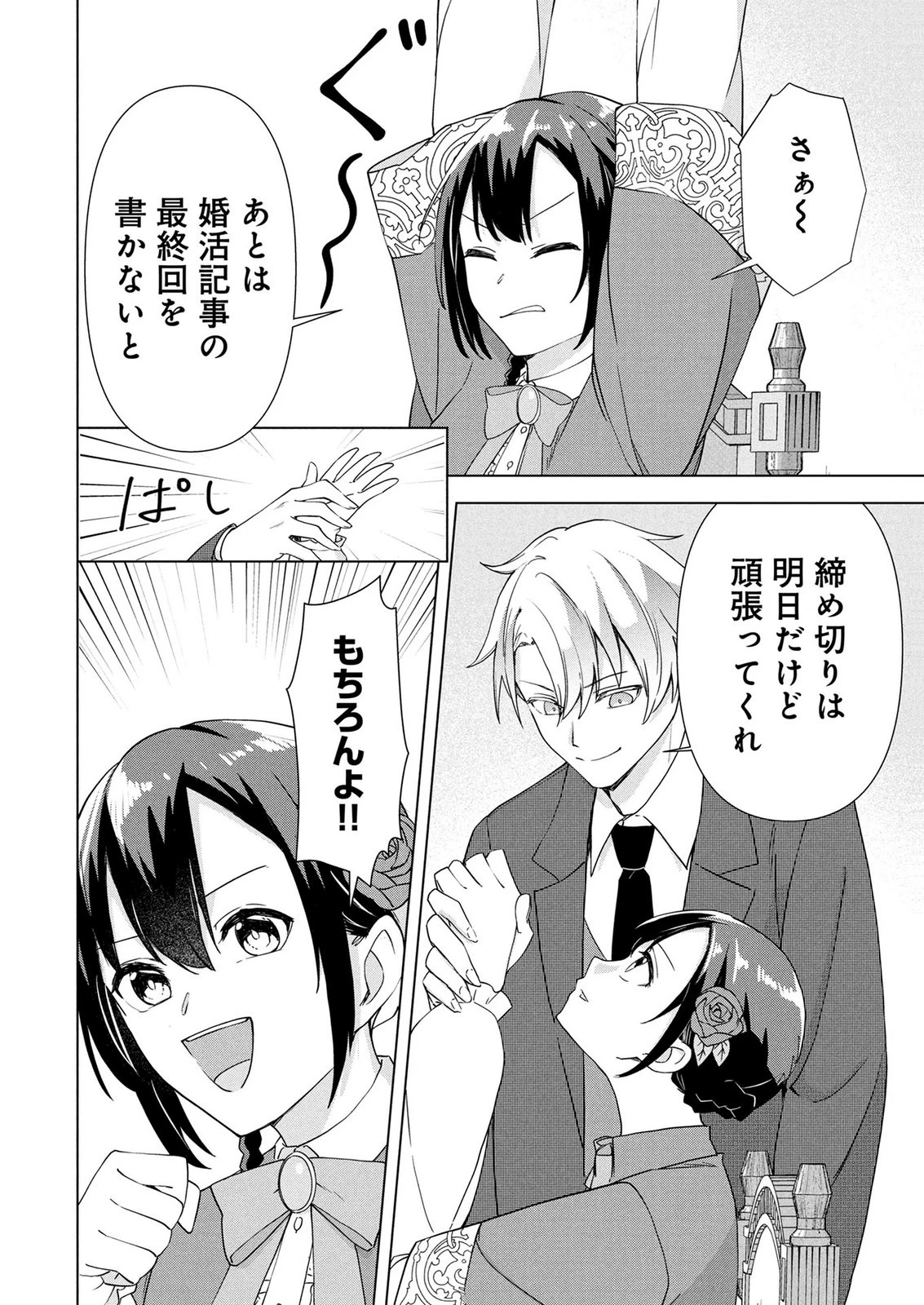 公開修羅場で婚約がなくなりました。これから仕事と恋を探します! 第10話 - 30