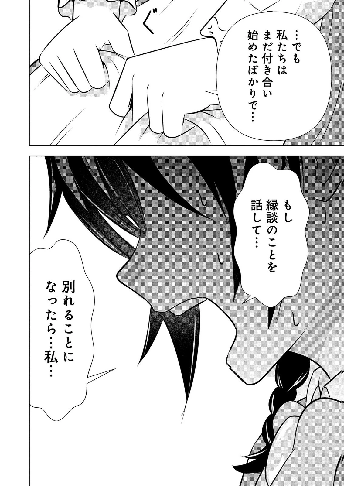 公開修羅場で婚約がなくなりました。これから仕事と恋を探します! 第9話 - 24