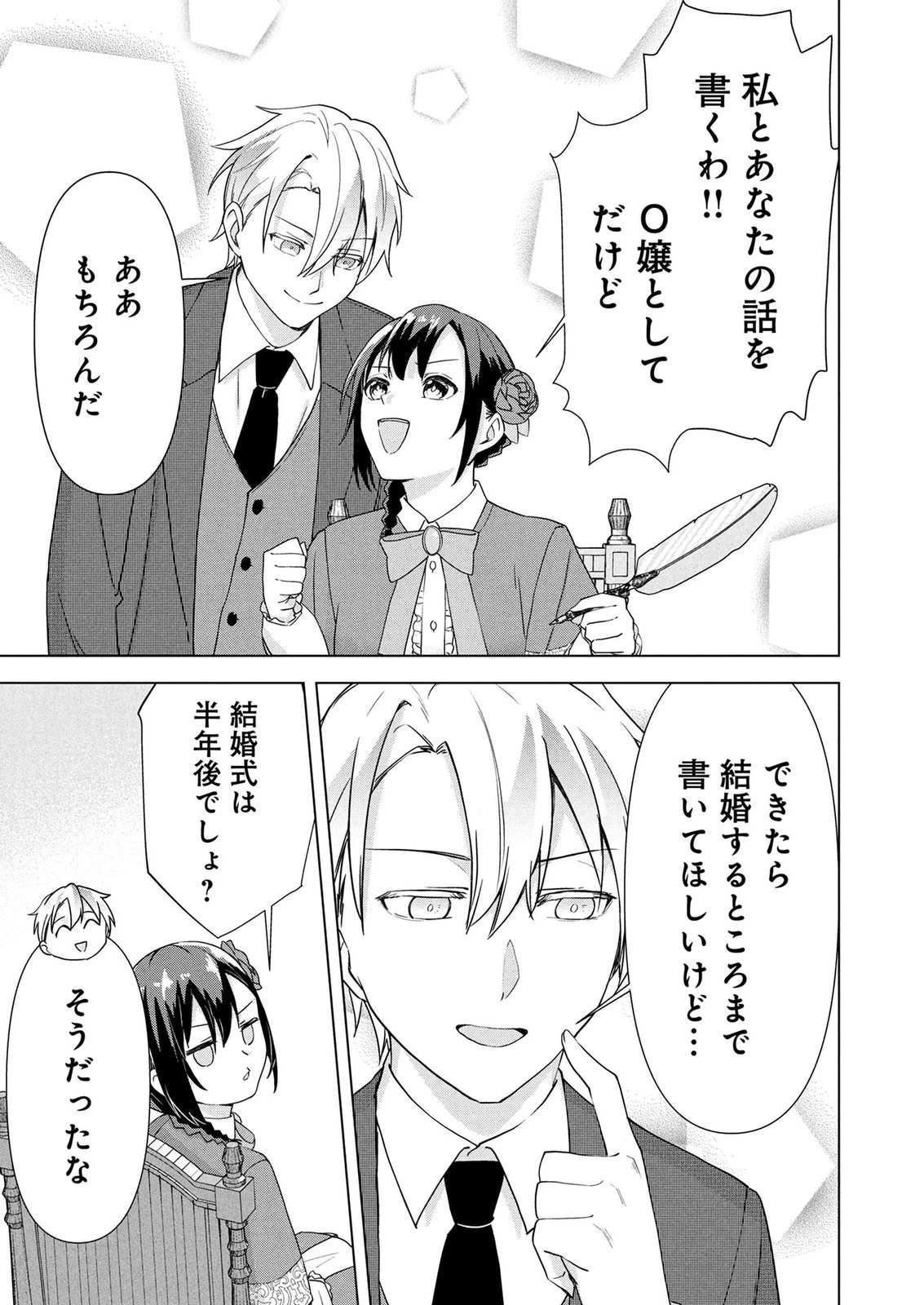 公開修羅場で婚約がなくなりました。これから仕事と恋を探します! 第10話 - 31