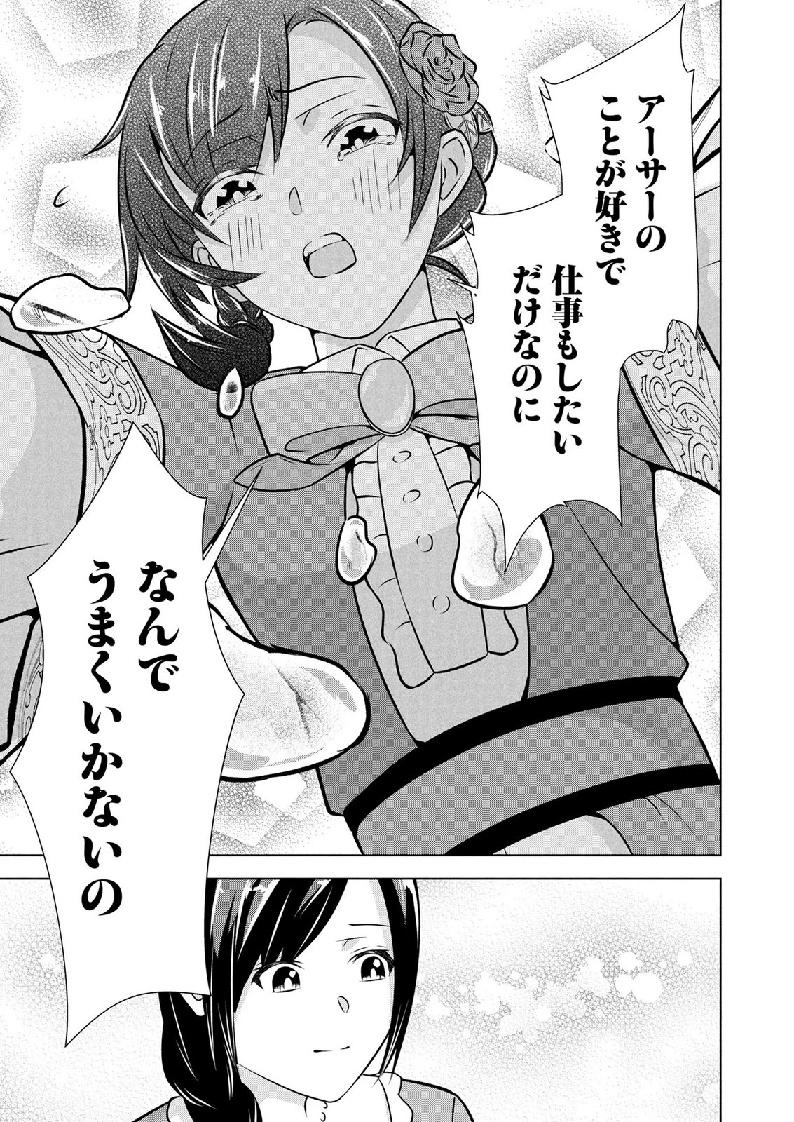 公開修羅場で婚約がなくなりました。これから仕事と恋を探します! 第9話 - 25