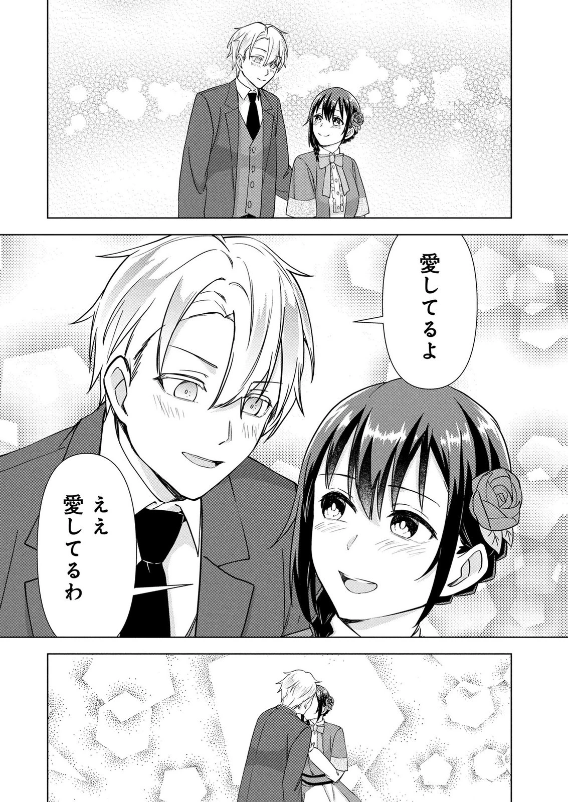 公開修羅場で婚約がなくなりました。これから仕事と恋を探します! 第10話 - 32