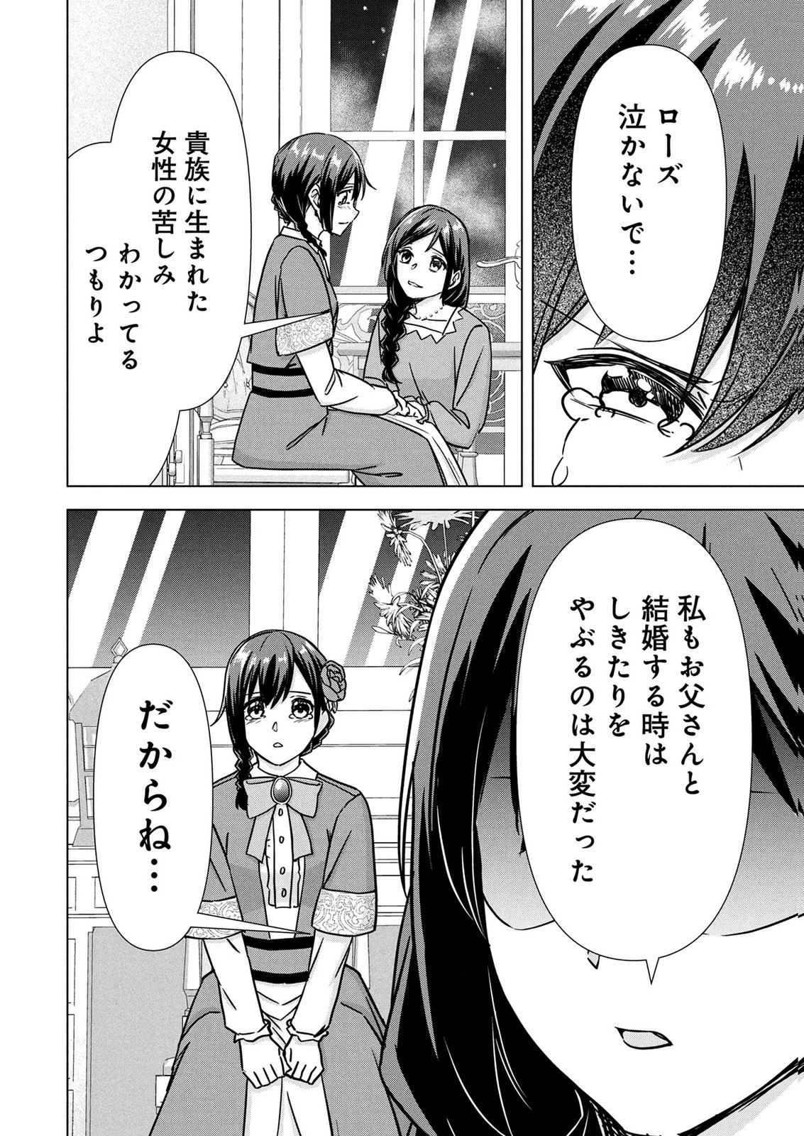 公開修羅場で婚約がなくなりました。これから仕事と恋を探します! 第9話 - 26