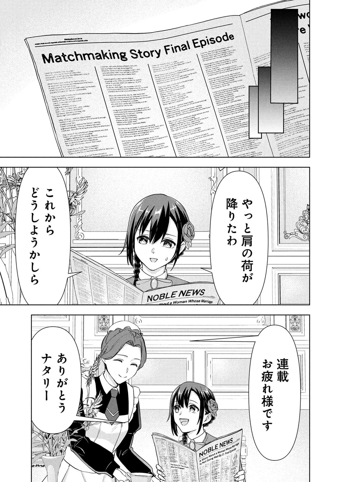 公開修羅場で婚約がなくなりました。これから仕事と恋を探します! 第10話 - 33