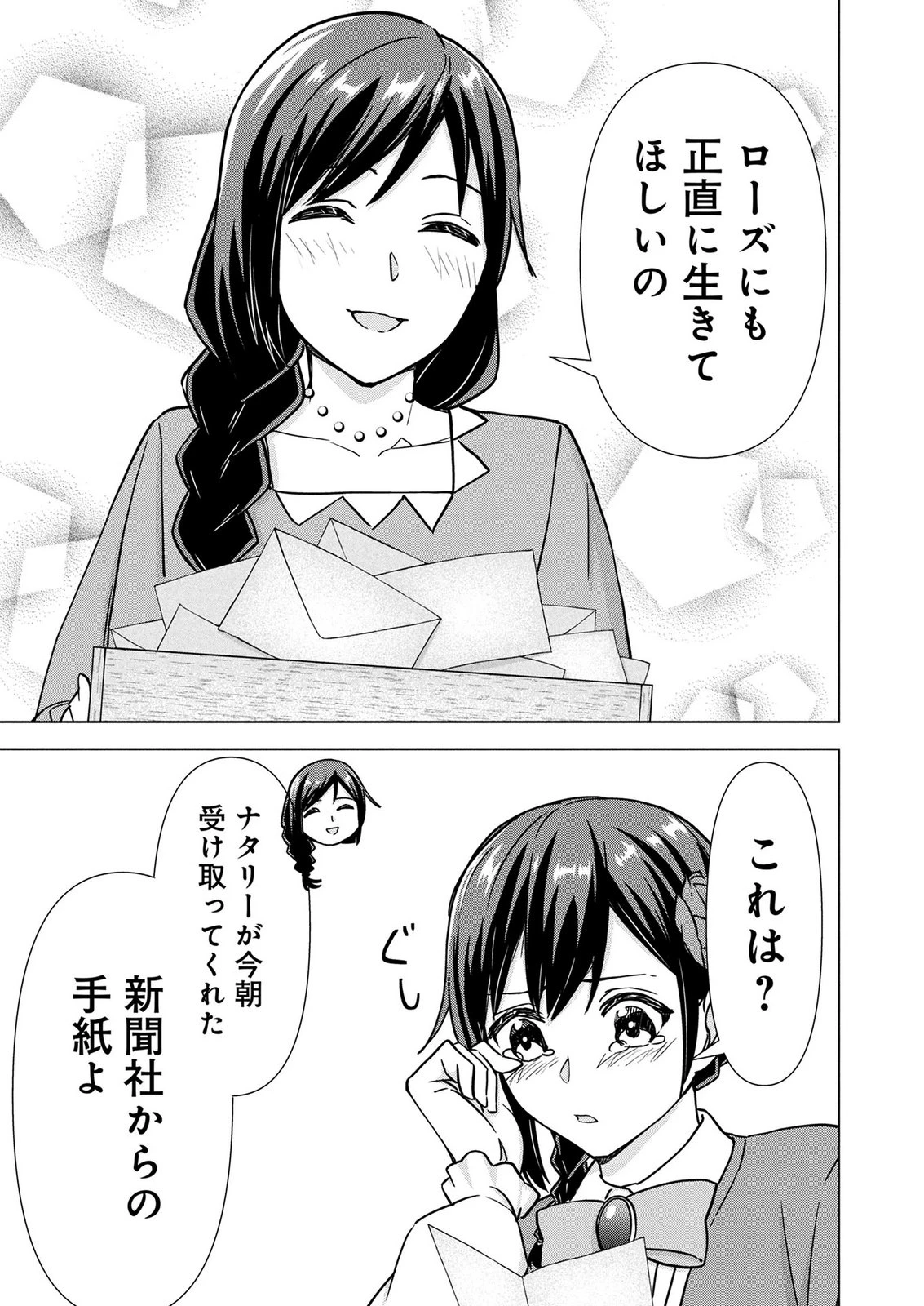 公開修羅場で婚約がなくなりました。これから仕事と恋を探します! 第9話 - 27
