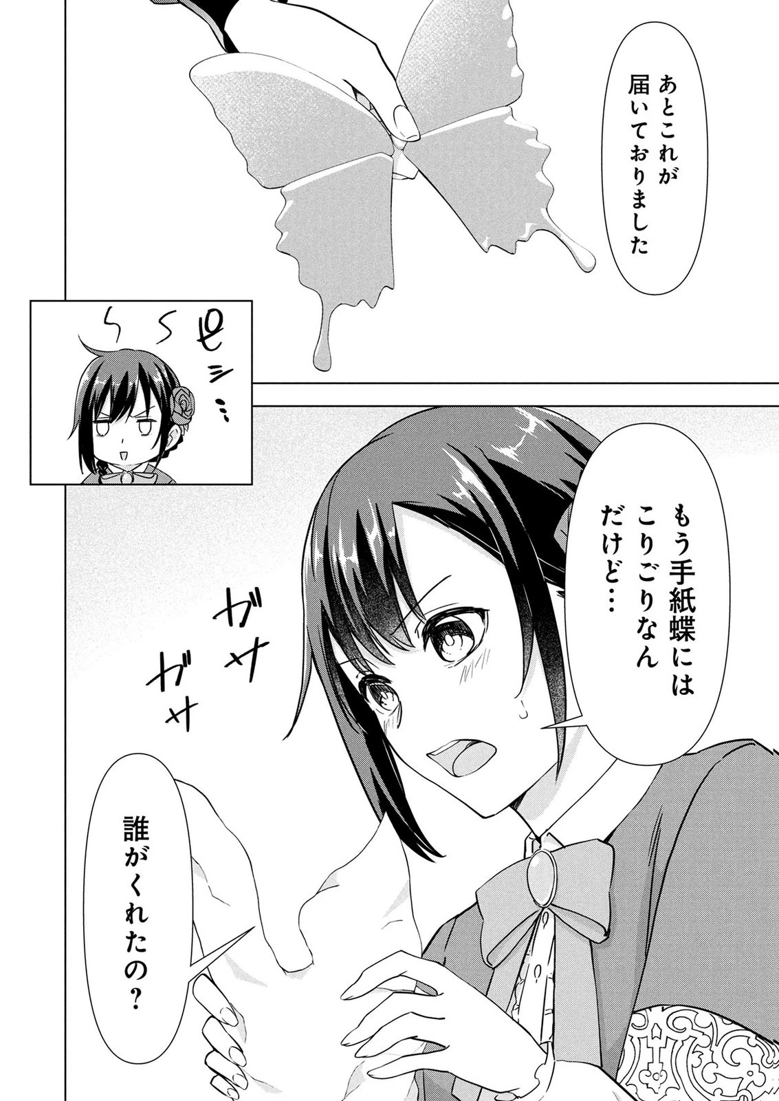 公開修羅場で婚約がなくなりました。これから仕事と恋を探します! 第10話 - 34
