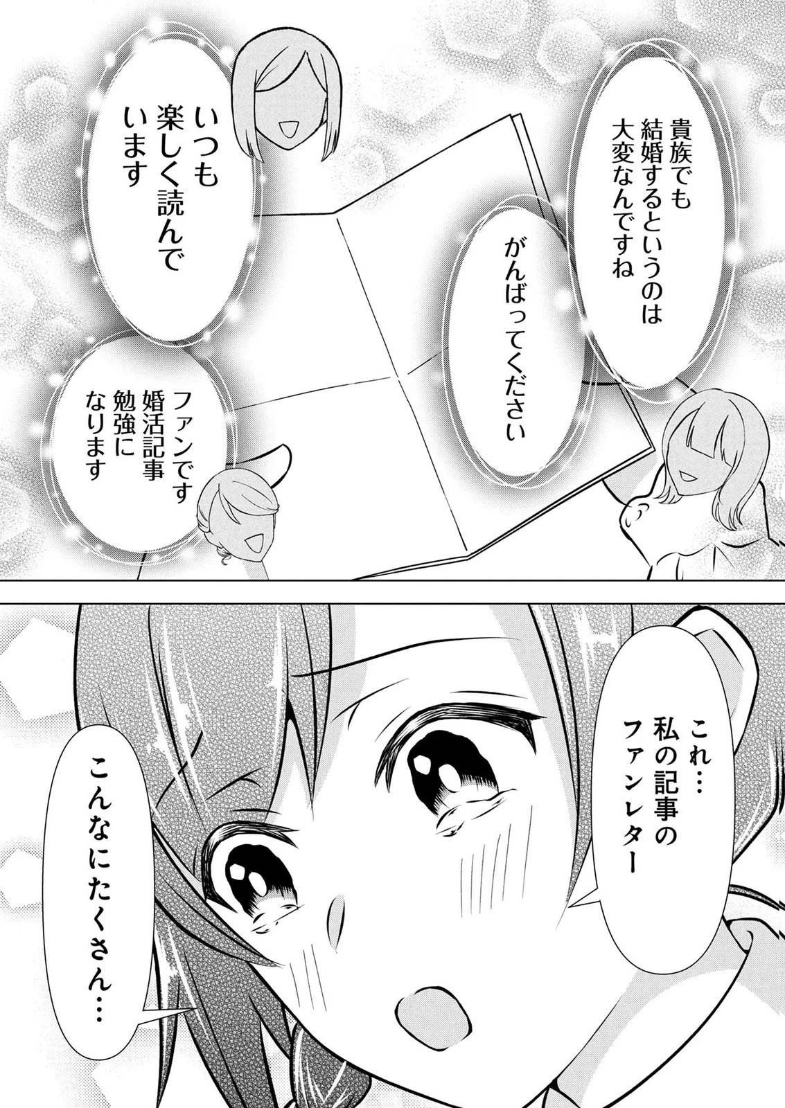 公開修羅場で婚約がなくなりました。これから仕事と恋を探します! 第9話 - 28