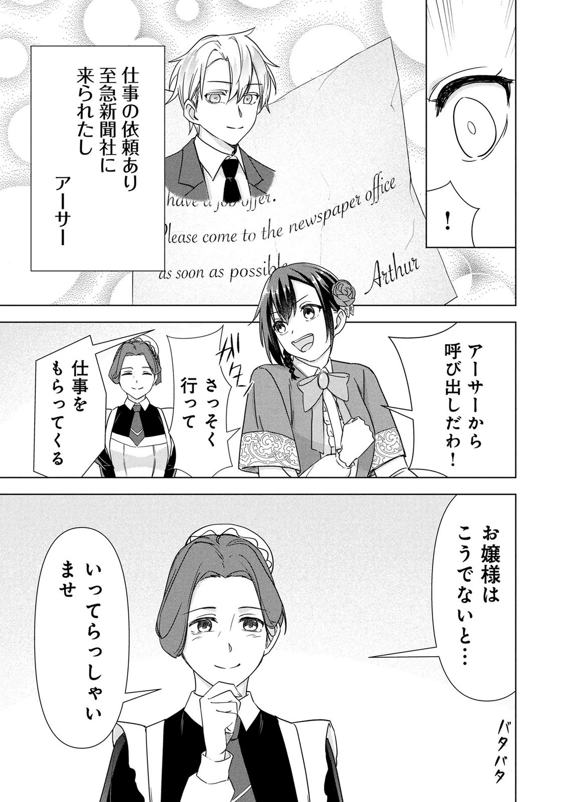 公開修羅場で婚約がなくなりました。これから仕事と恋を探します! 第10話 - 35