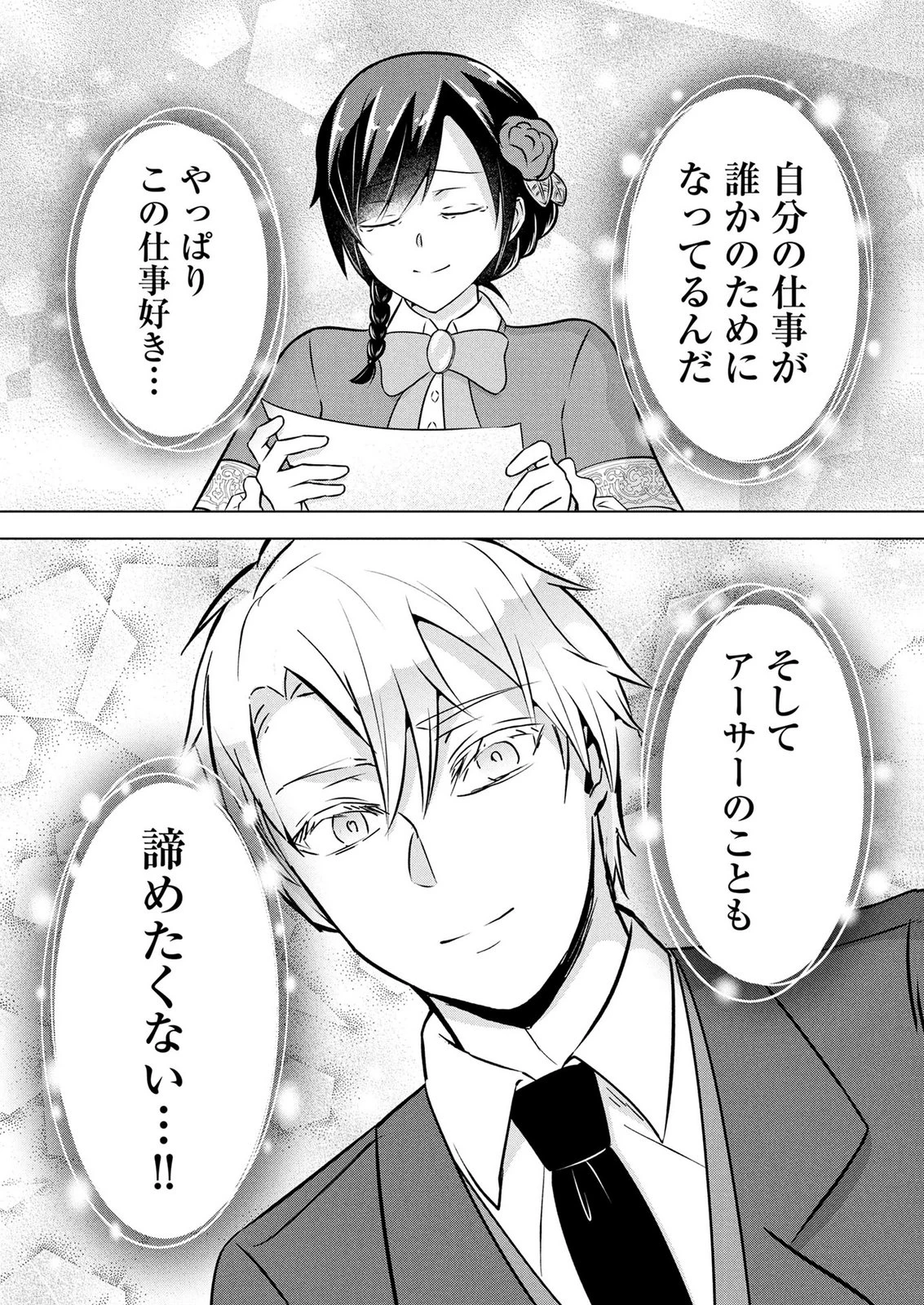 公開修羅場で婚約がなくなりました。これから仕事と恋を探します! 第9話 - 29