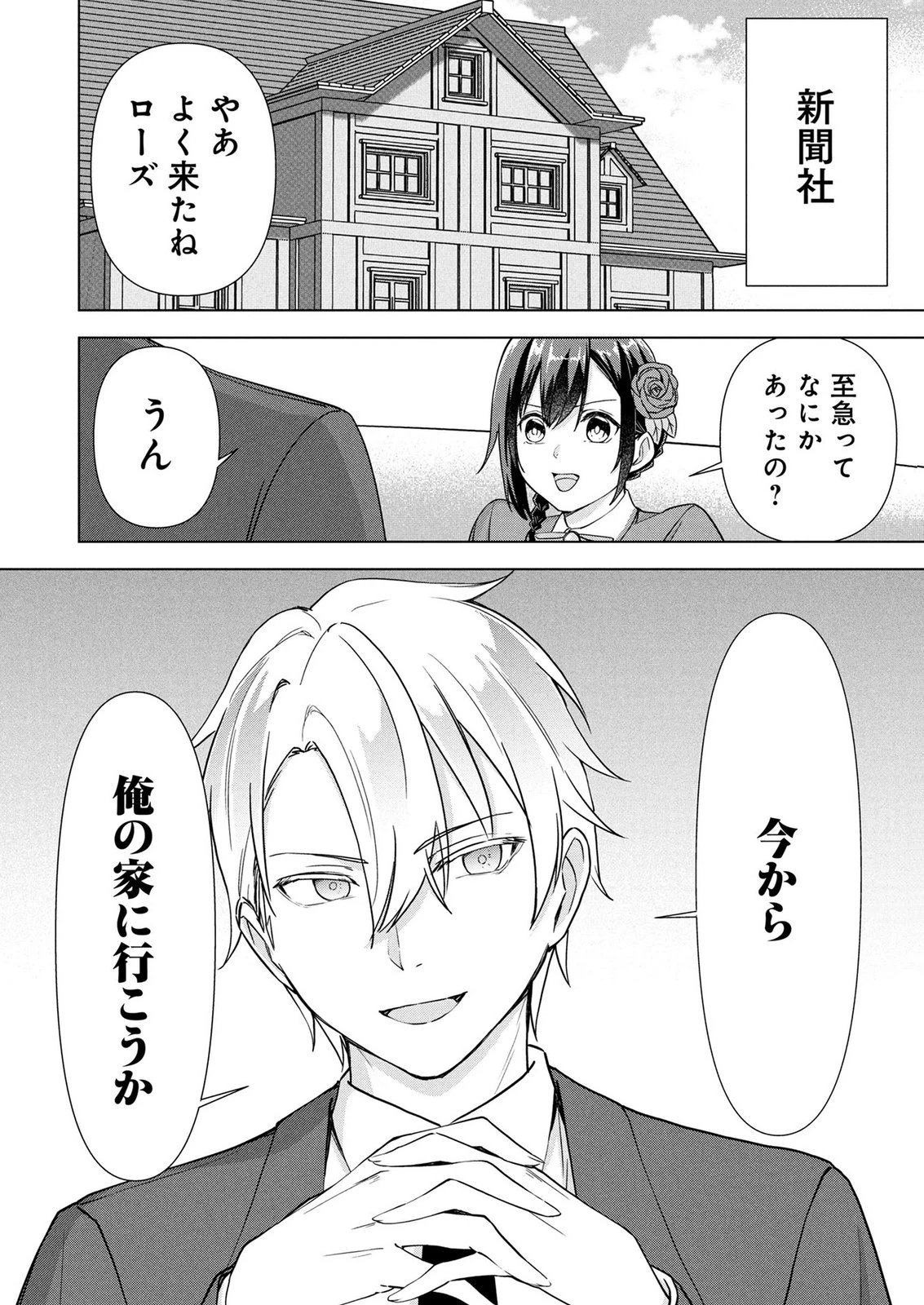 公開修羅場で婚約がなくなりました。これから仕事と恋を探します! 第10話 - 36