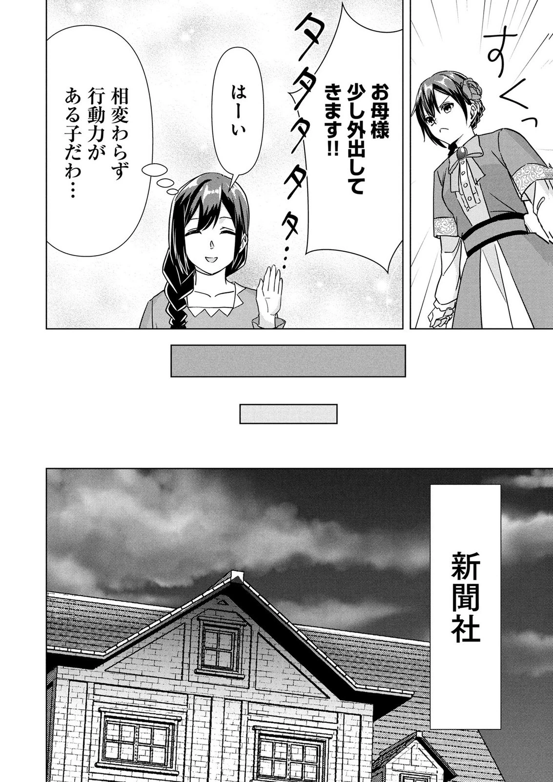 公開修羅場で婚約がなくなりました。これから仕事と恋を探します! 第9話 - 30
