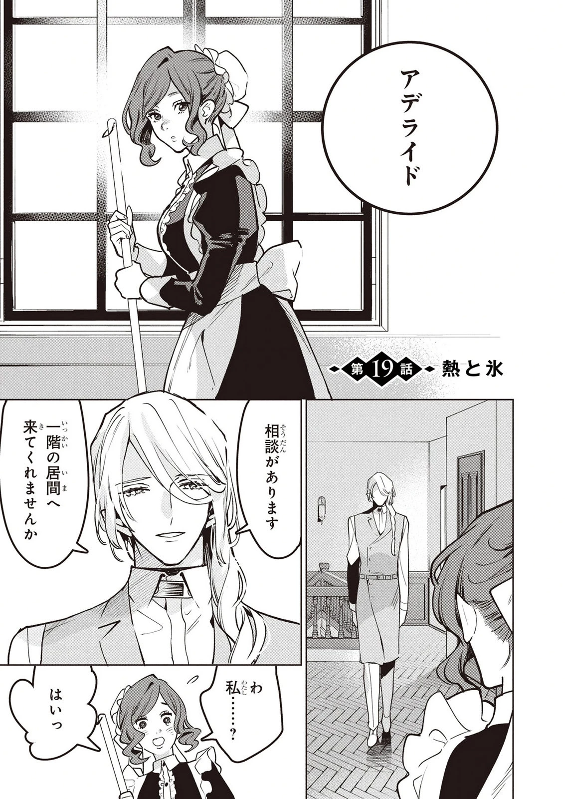 元戦闘用奴隷ですが、助けてくれた竜人は番だそうです。 第19話 - 1