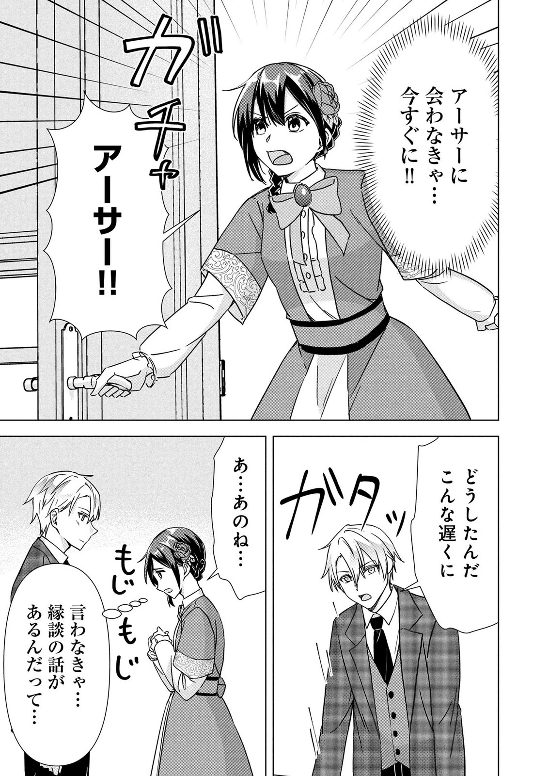 公開修羅場で婚約がなくなりました。これから仕事と恋を探します! 第9話 - 31