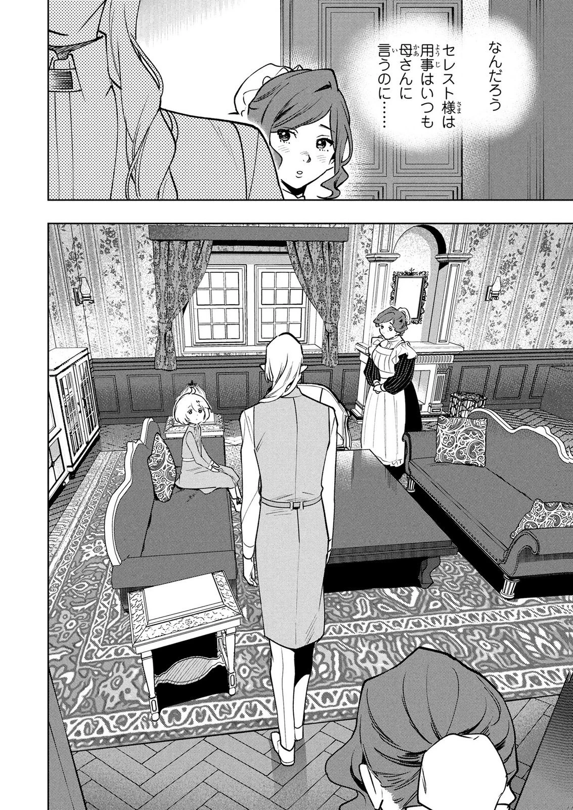 元戦闘用奴隷ですが、助けてくれた竜人は番だそうです。 第19話 - 2