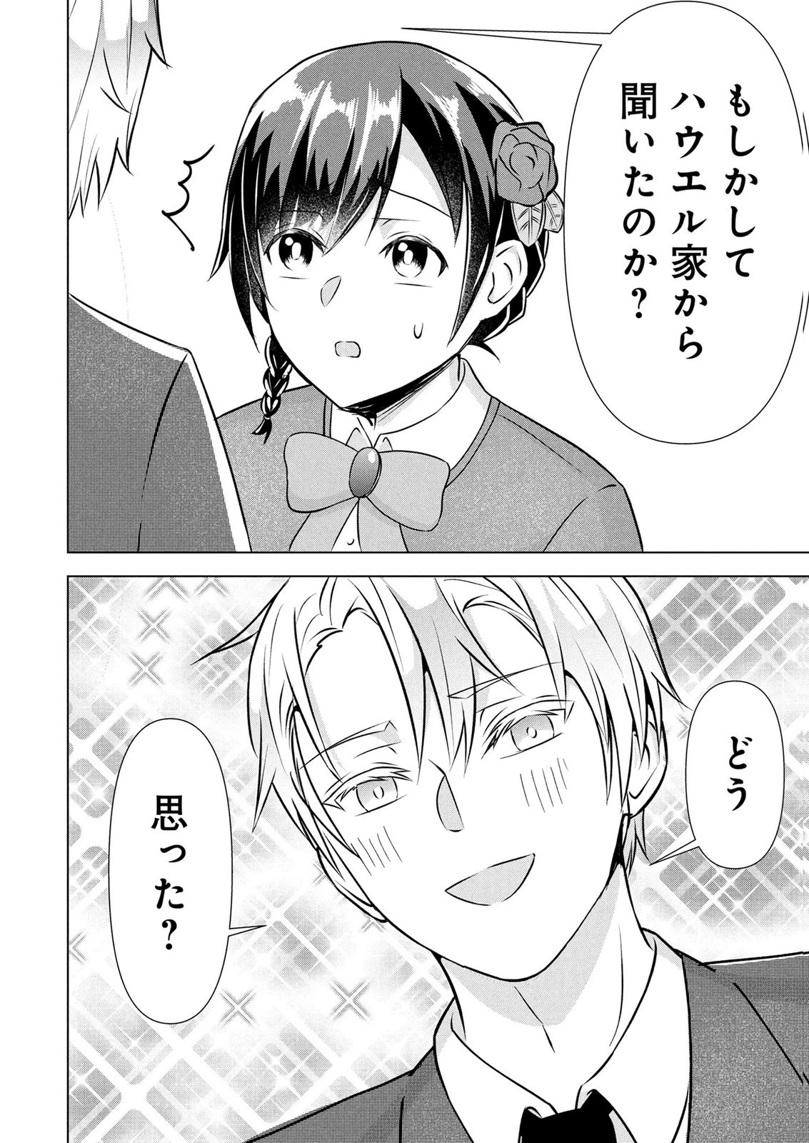 公開修羅場で婚約がなくなりました。これから仕事と恋を探します! 第9話 - 32