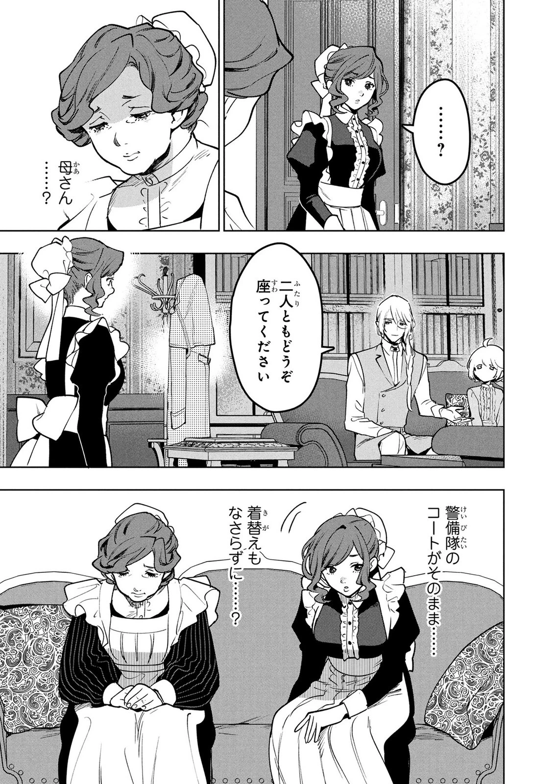 元戦闘用奴隷ですが、助けてくれた竜人は番だそうです。 第19話 - 3