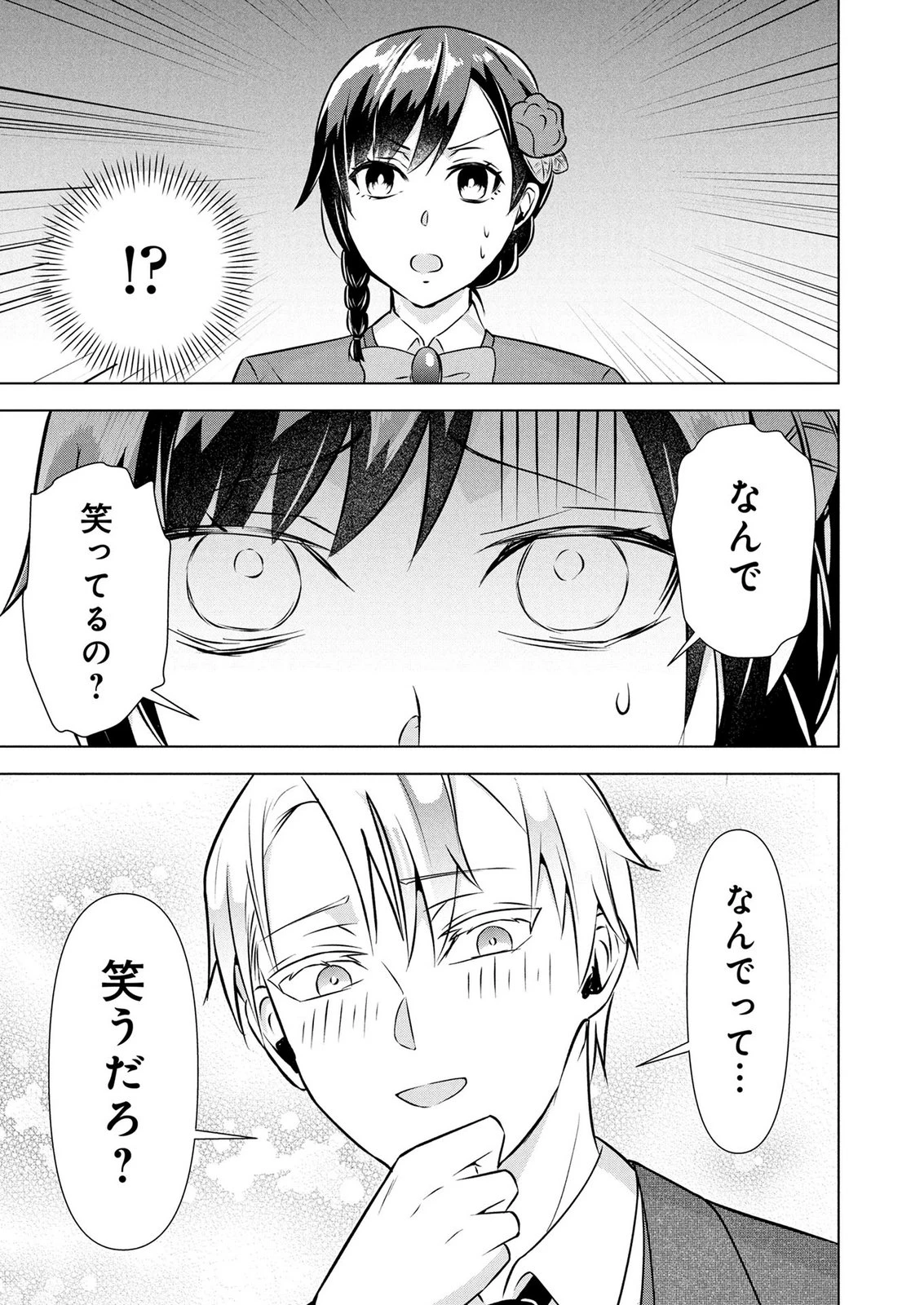 公開修羅場で婚約がなくなりました。これから仕事と恋を探します! 第9話 - 33