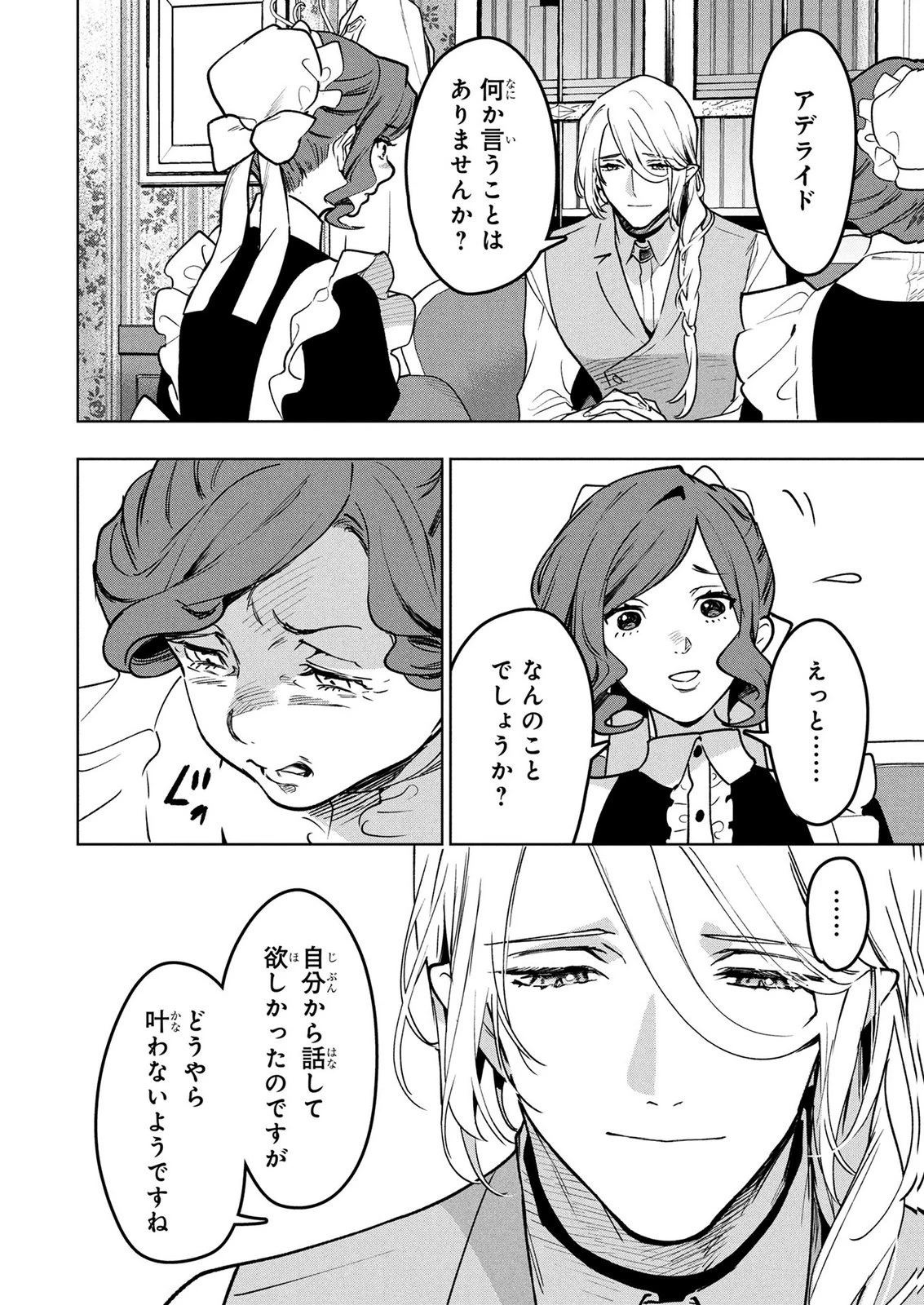 元戦闘用奴隷ですが、助けてくれた竜人は番だそうです。 第19話 - 4