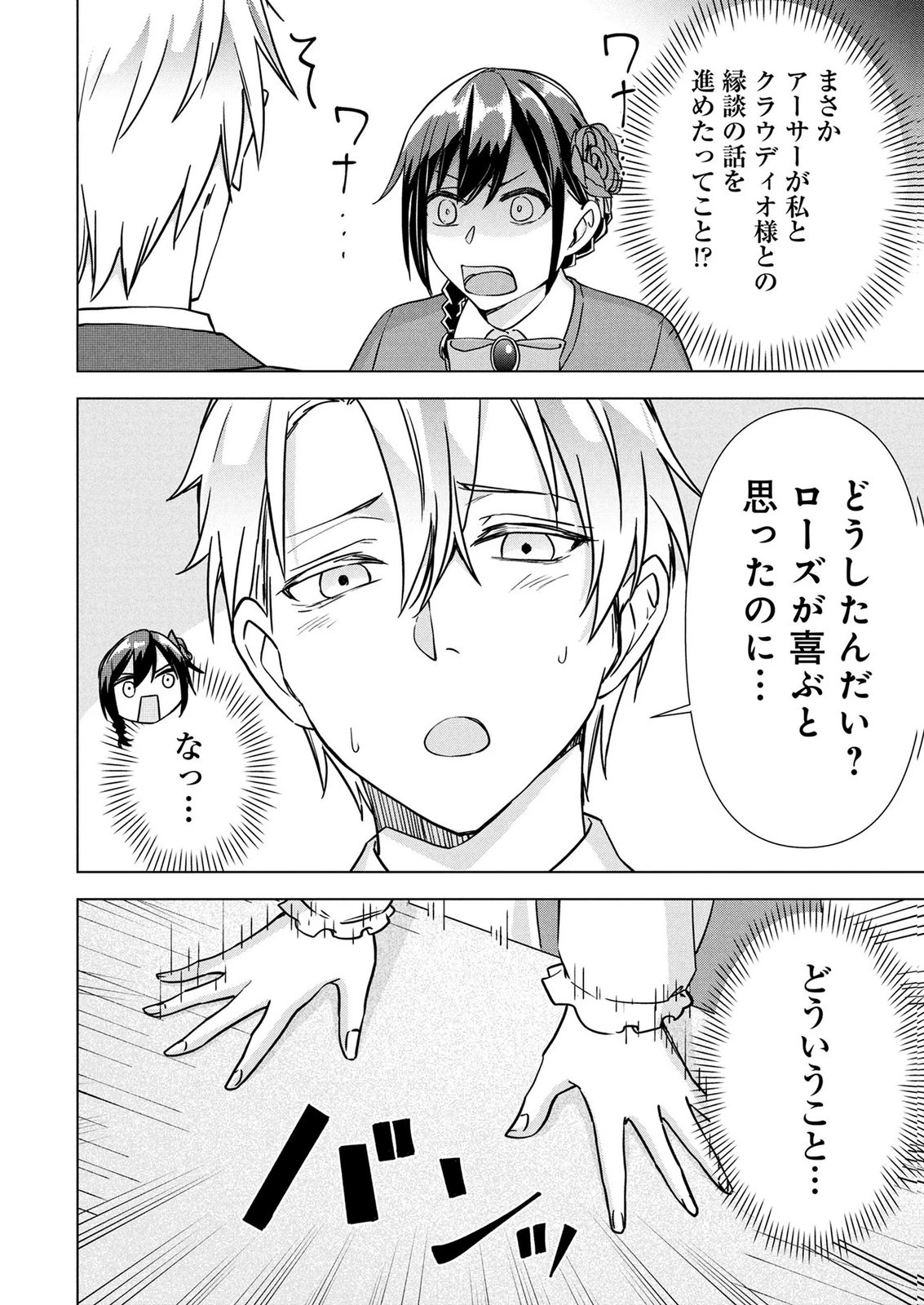 公開修羅場で婚約がなくなりました。これから仕事と恋を探します! 第9話 - 34