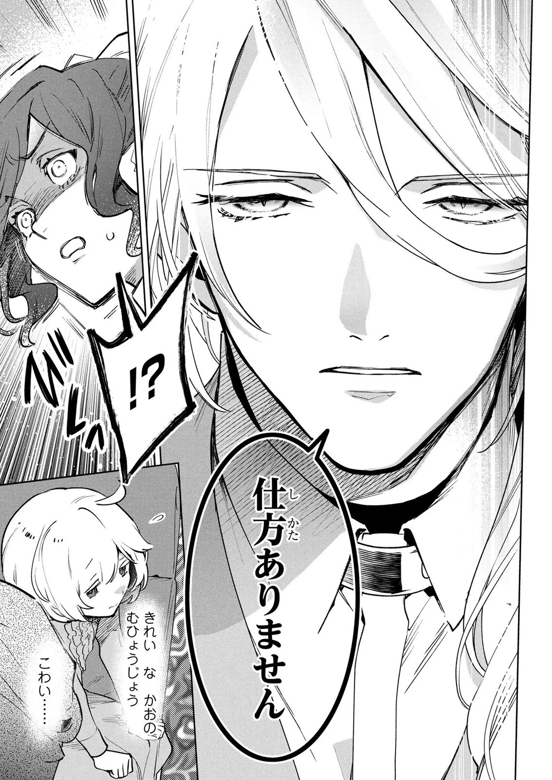 元戦闘用奴隷ですが、助けてくれた竜人は番だそうです。 第19話 - 5