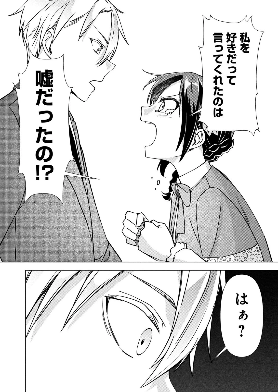 公開修羅場で婚約がなくなりました。これから仕事と恋を探します! 第9話 - 35