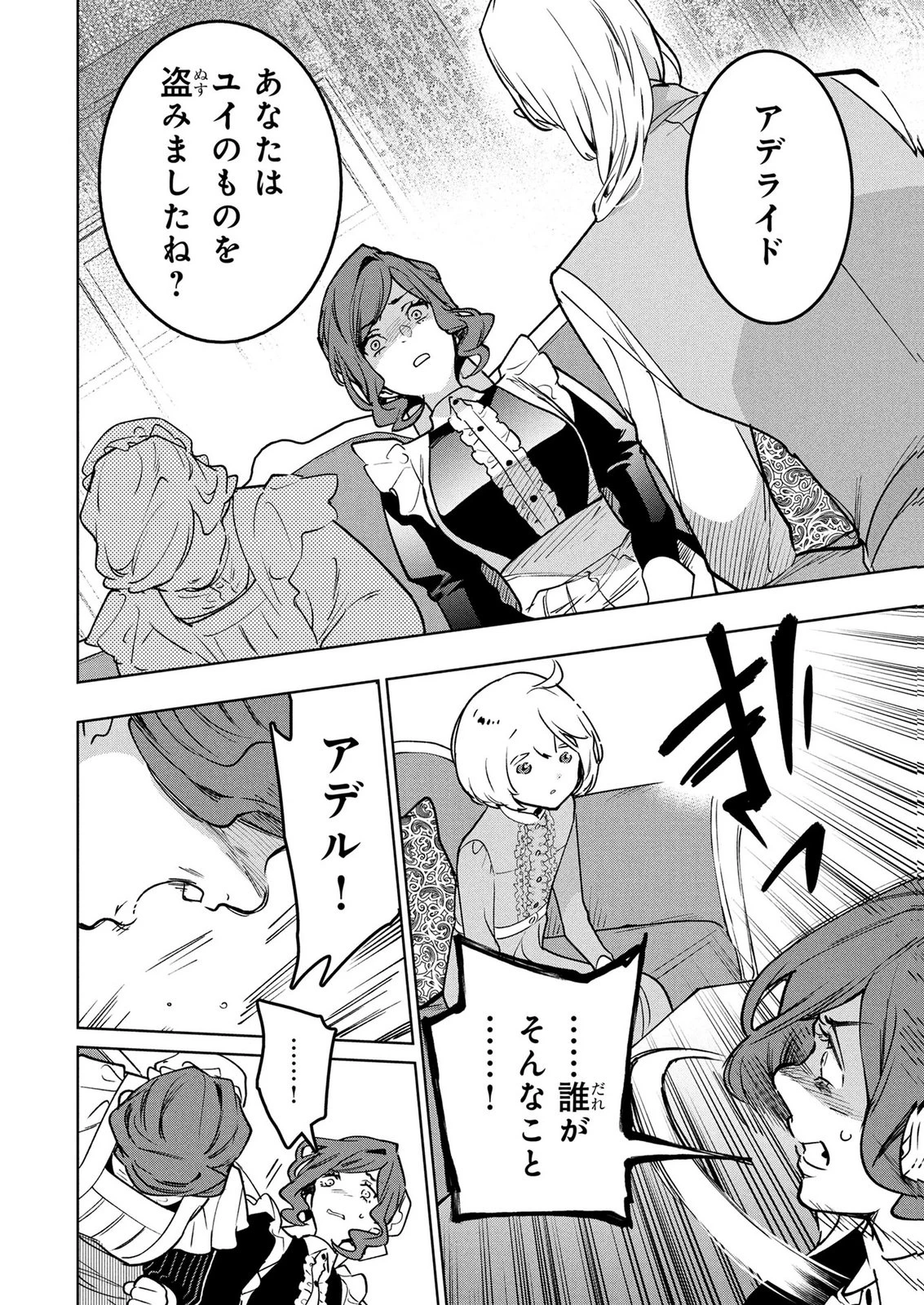 元戦闘用奴隷ですが、助けてくれた竜人は番だそうです。 第19話 - 6