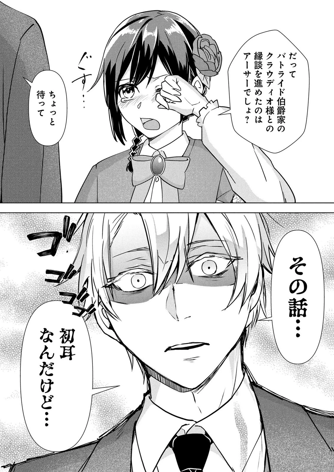 公開修羅場で婚約がなくなりました。これから仕事と恋を探します! 第9話 - 36