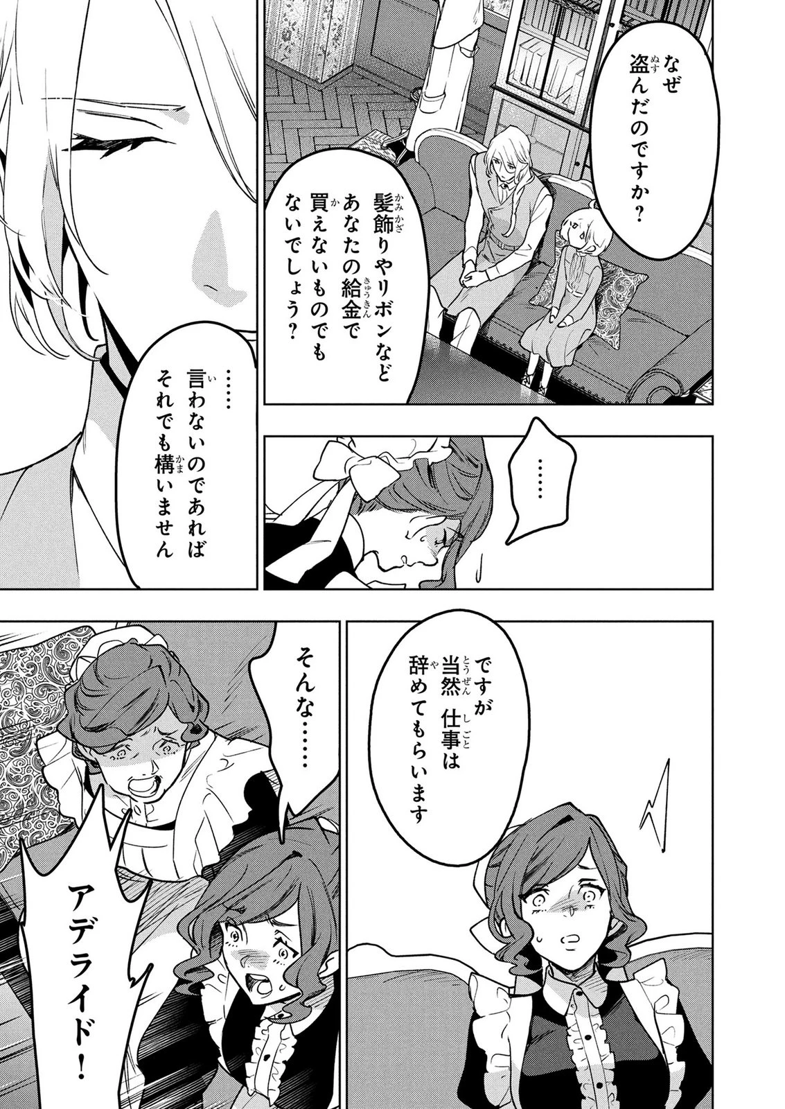 元戦闘用奴隷ですが、助けてくれた竜人は番だそうです。 第19話 - 7