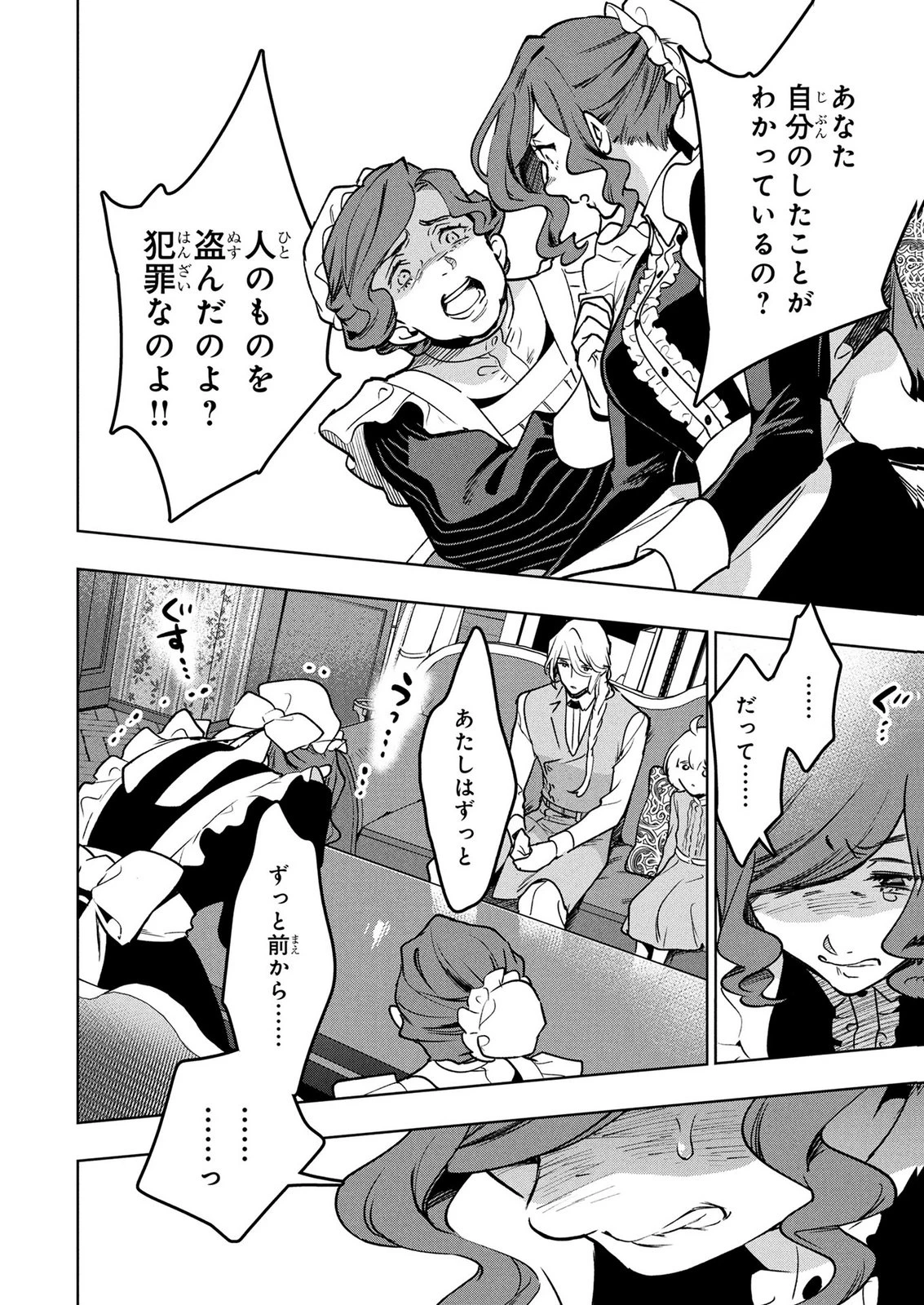 元戦闘用奴隷ですが、助けてくれた竜人は番だそうです。 第19話 - 8